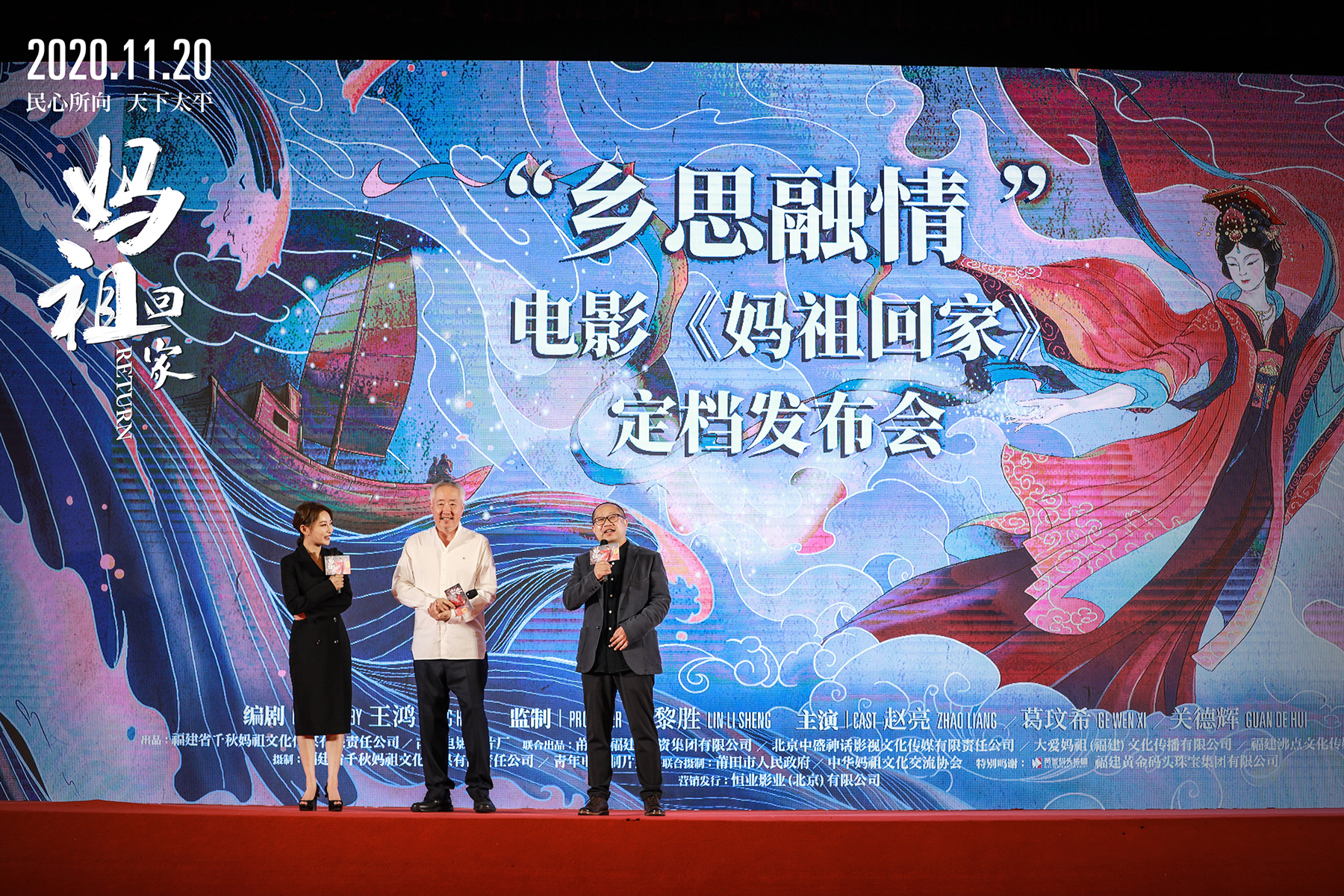 妈祖回家剧照的剧照