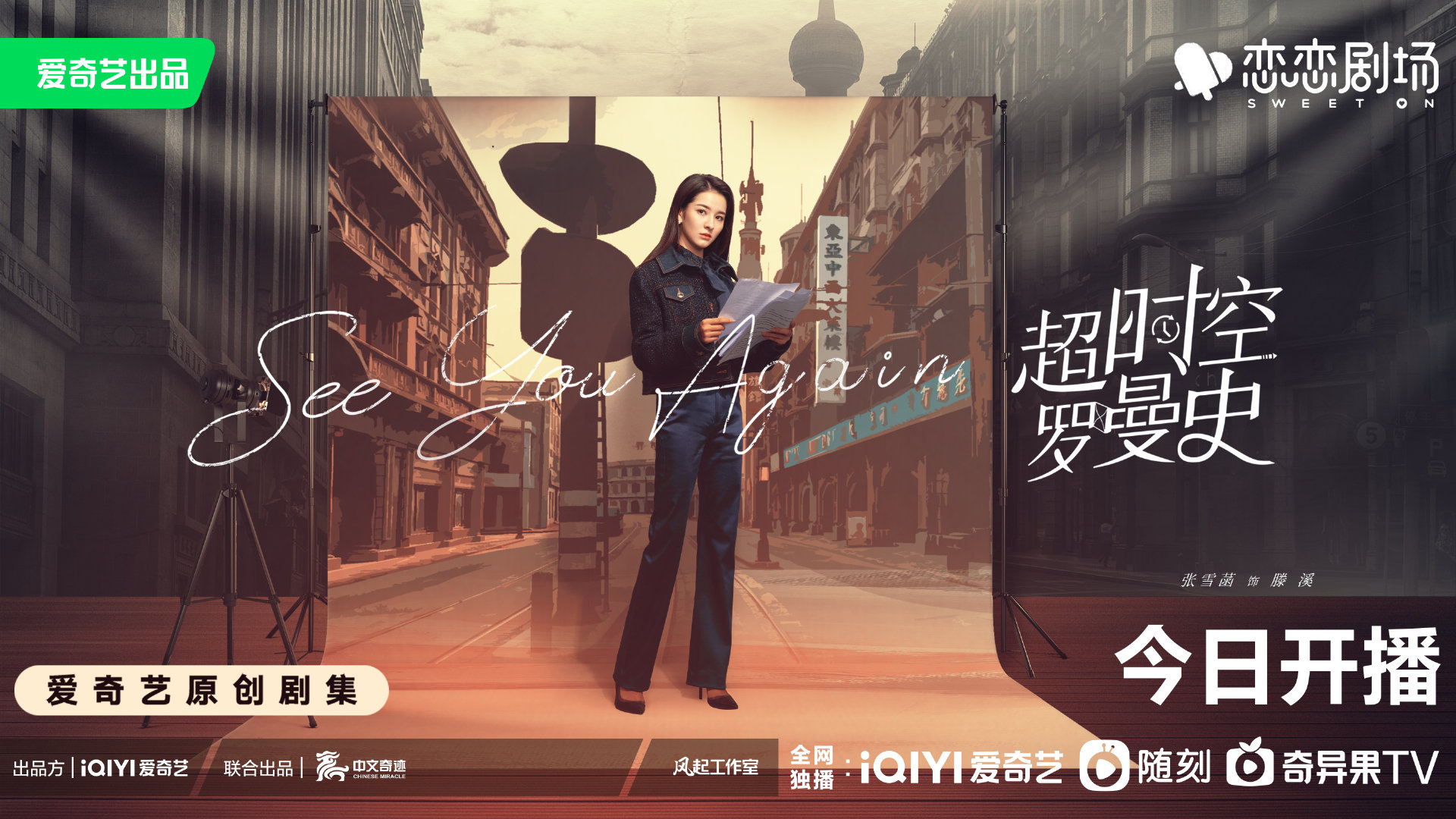 超时空罗曼史的海报-角色海报