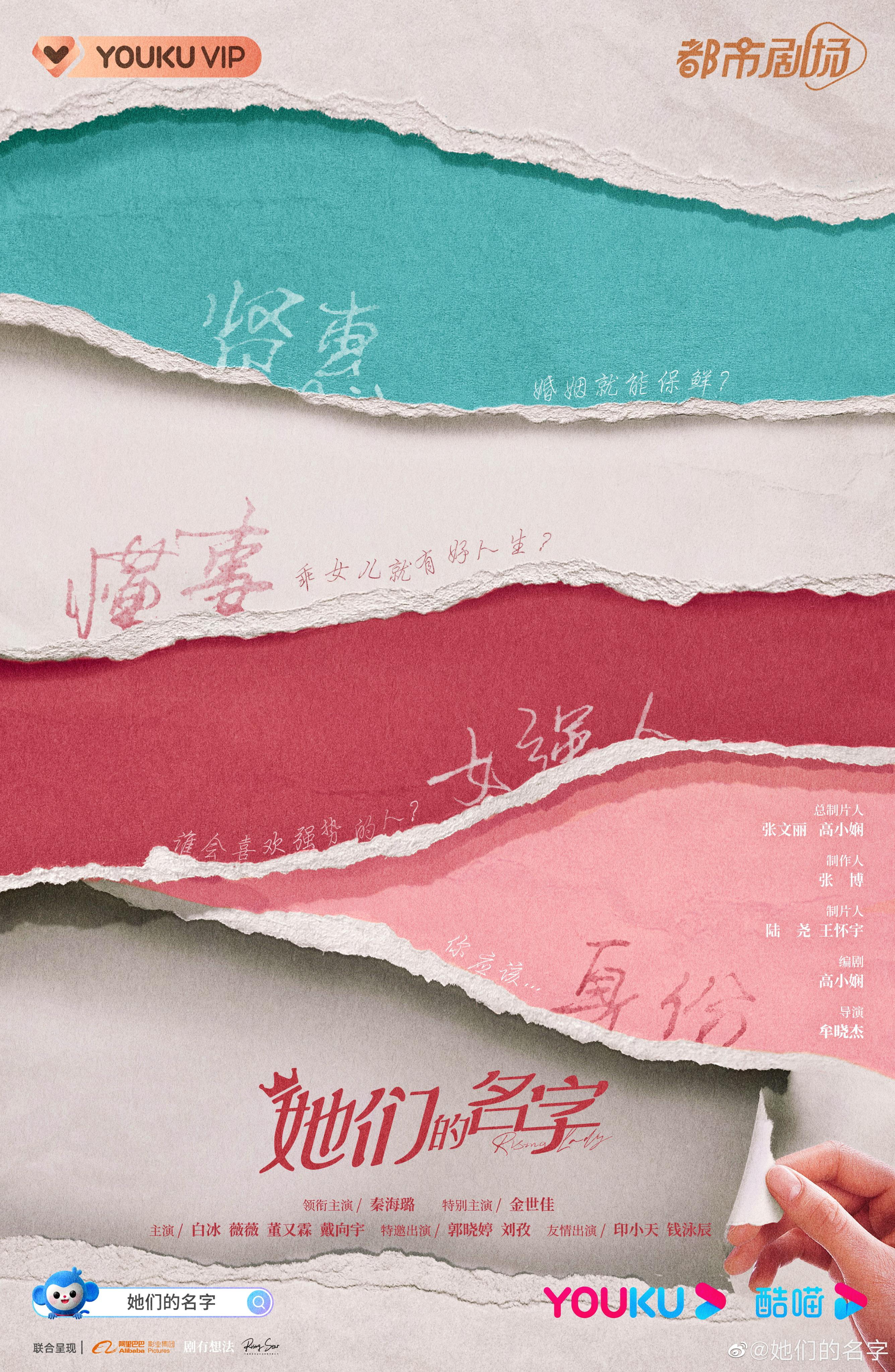 她们的名字的海报-正式海报