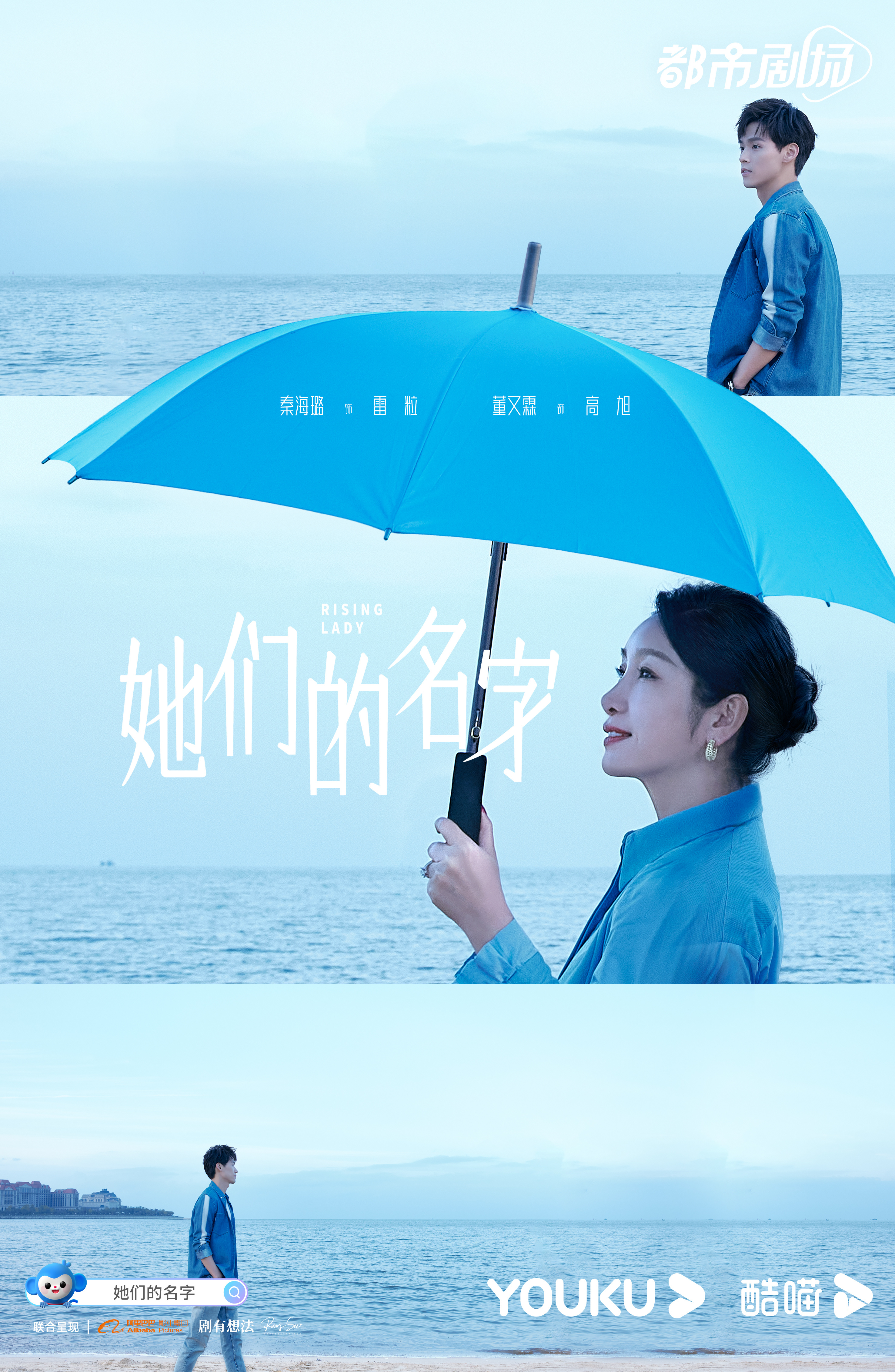 她们的名字的海报-其他海报