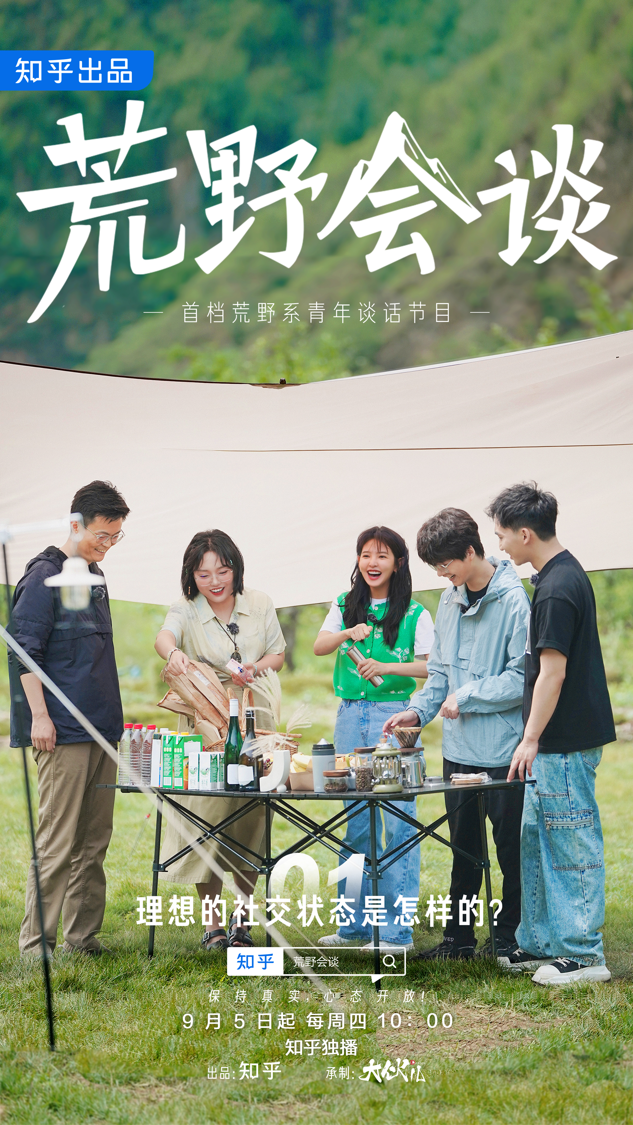荒野会谈的海报-正式海报 中国大陆