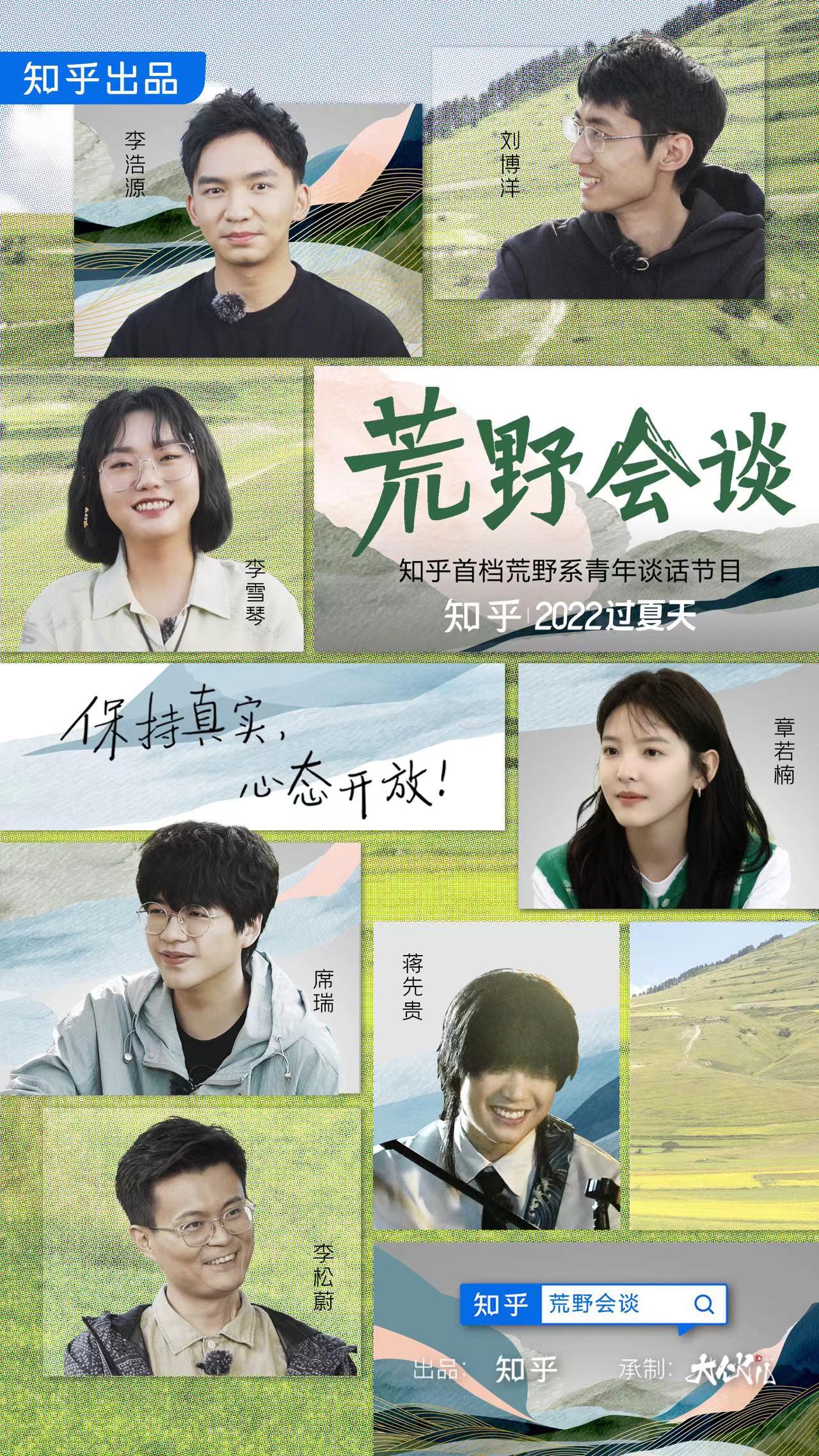 荒野会谈的海报-正式海报