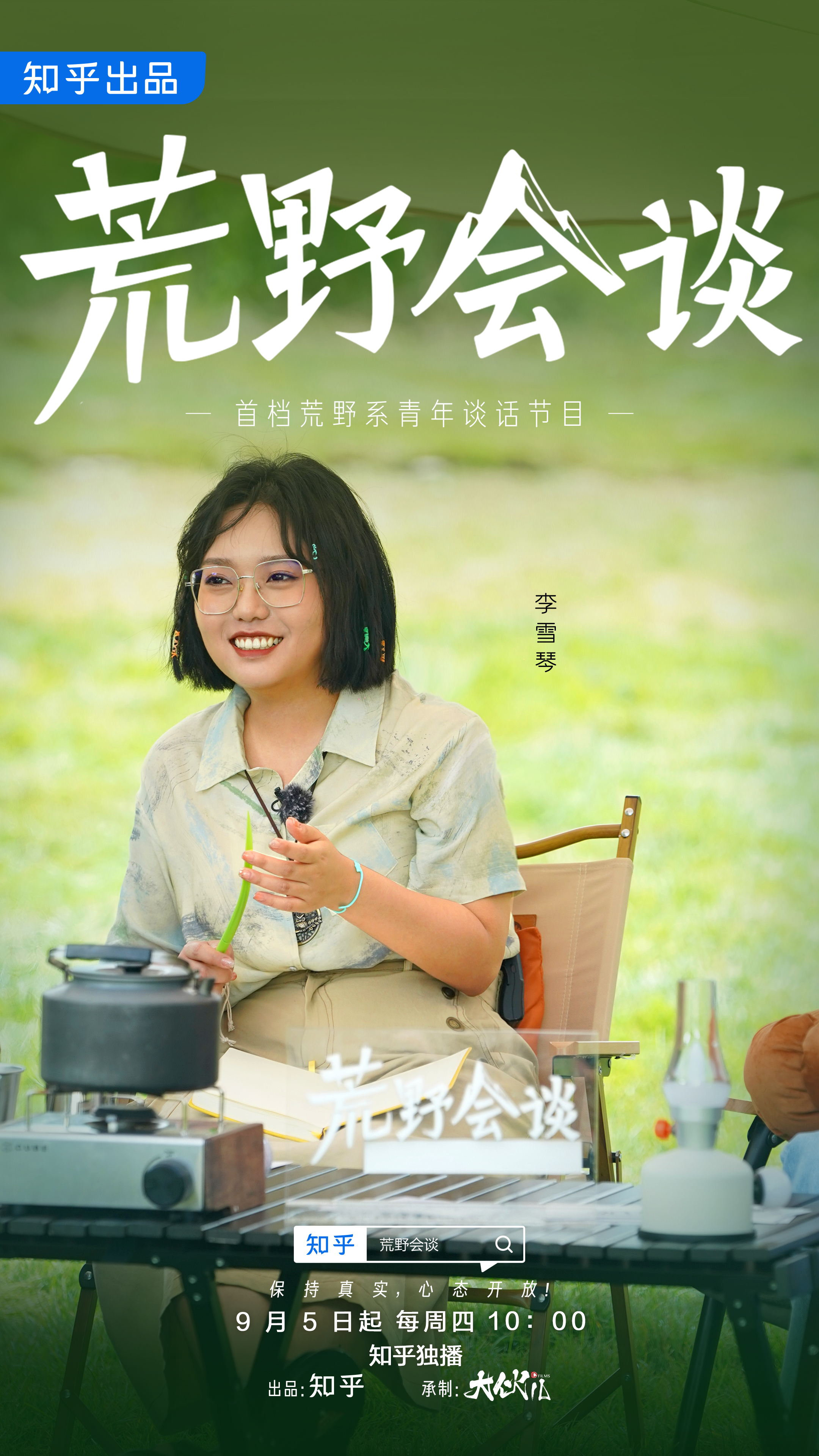荒野会谈的海报-角色海报 中国大陆