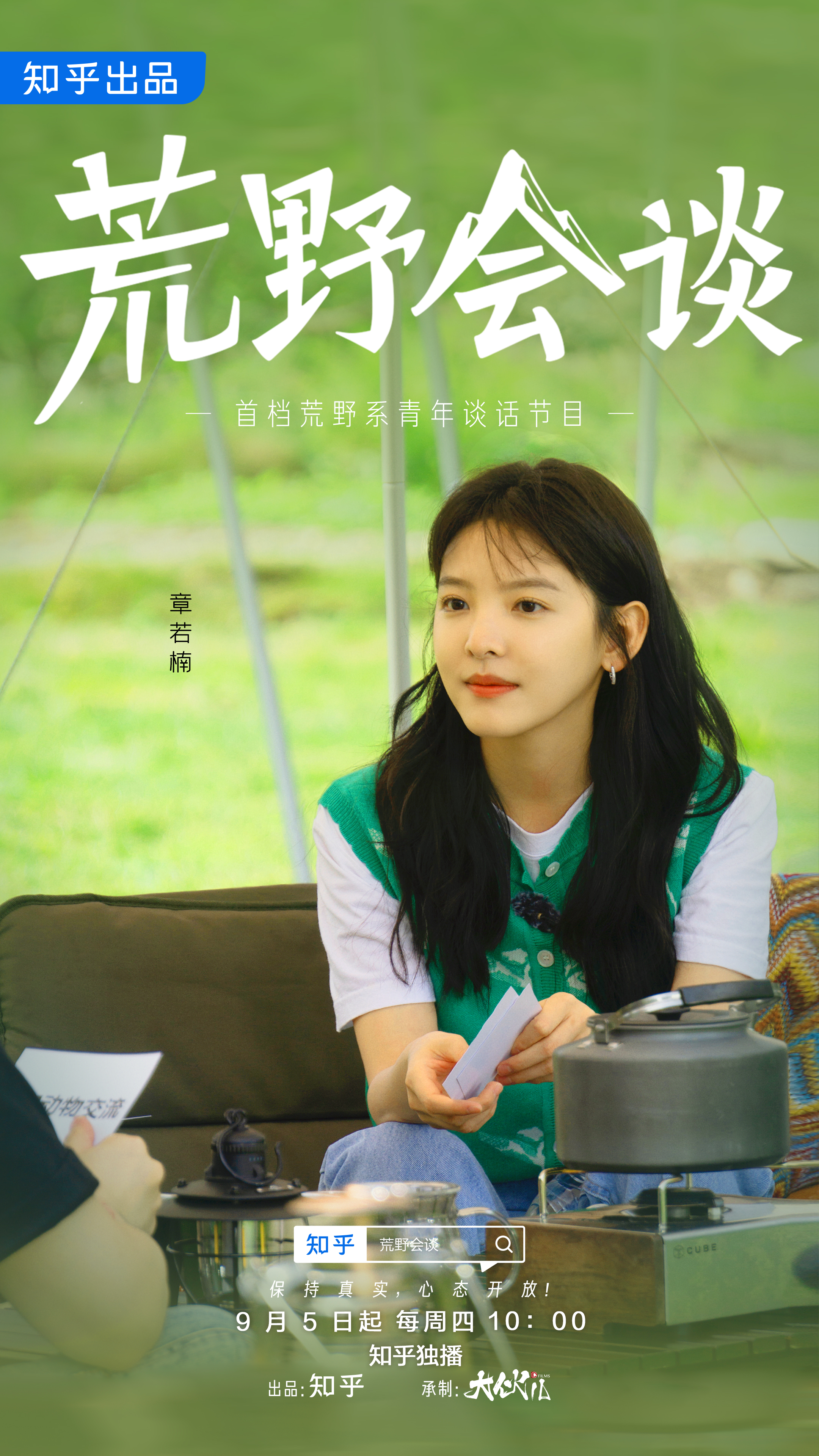荒野会谈的海报-角色海报 中国大陆