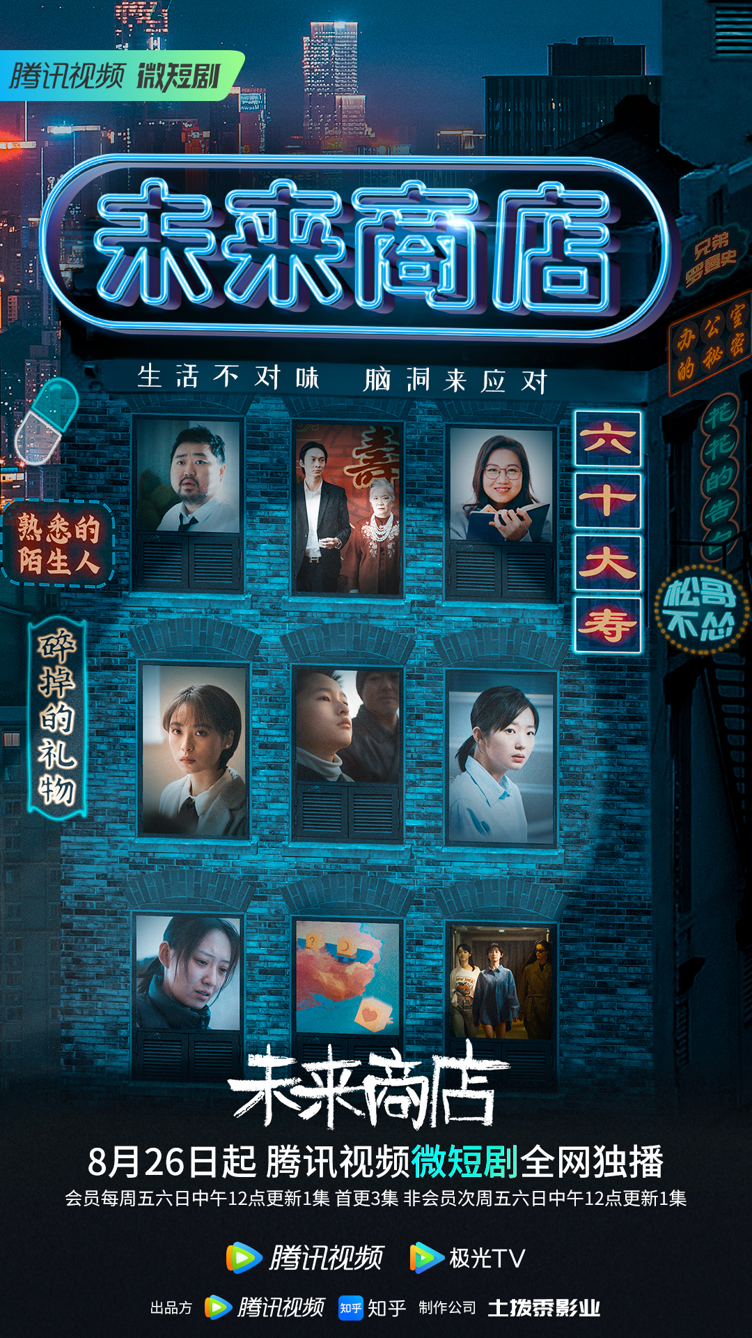 未来商店的海报-正式海报 中国大陆