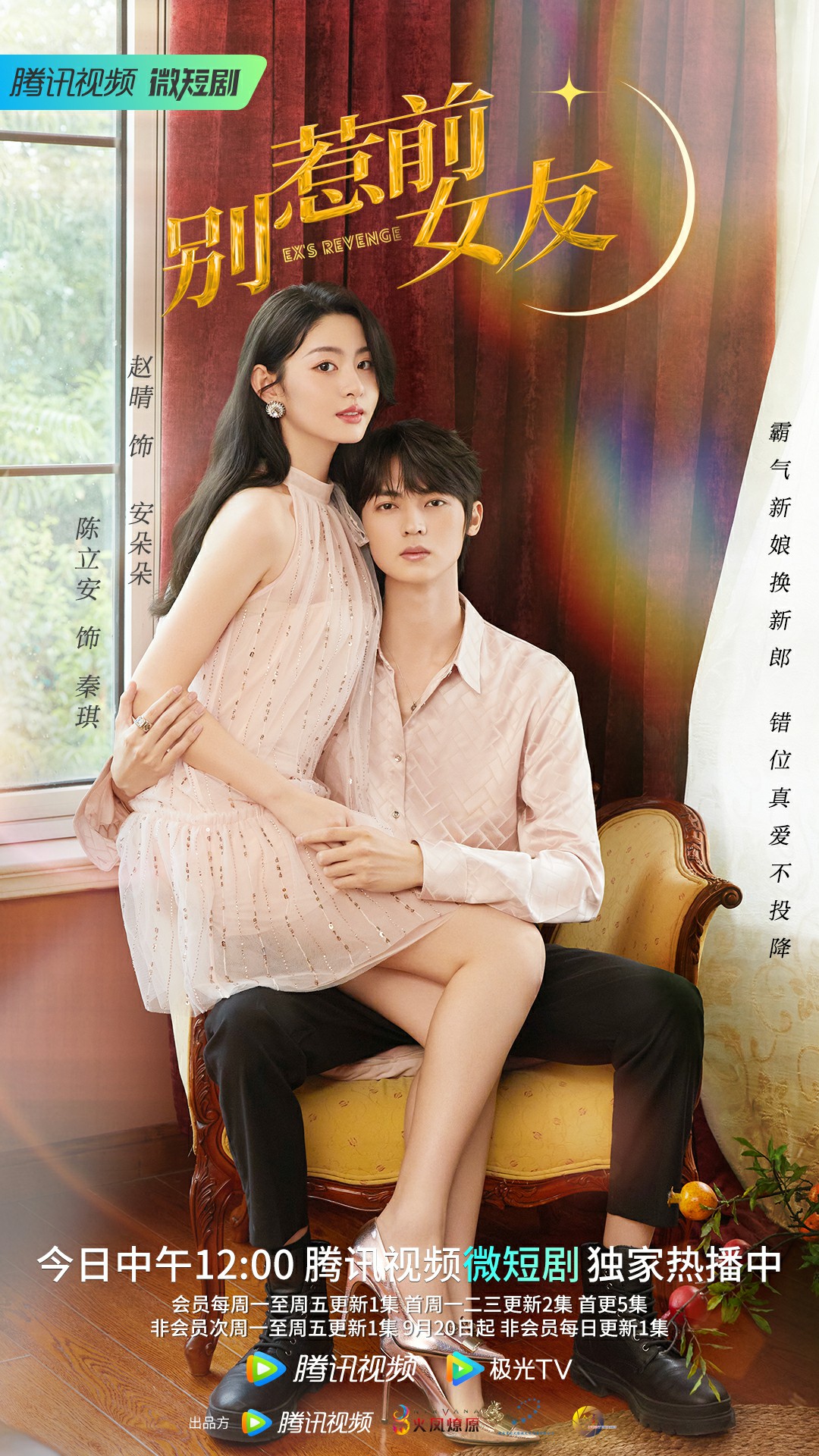 别惹前女友的海报-正式海报