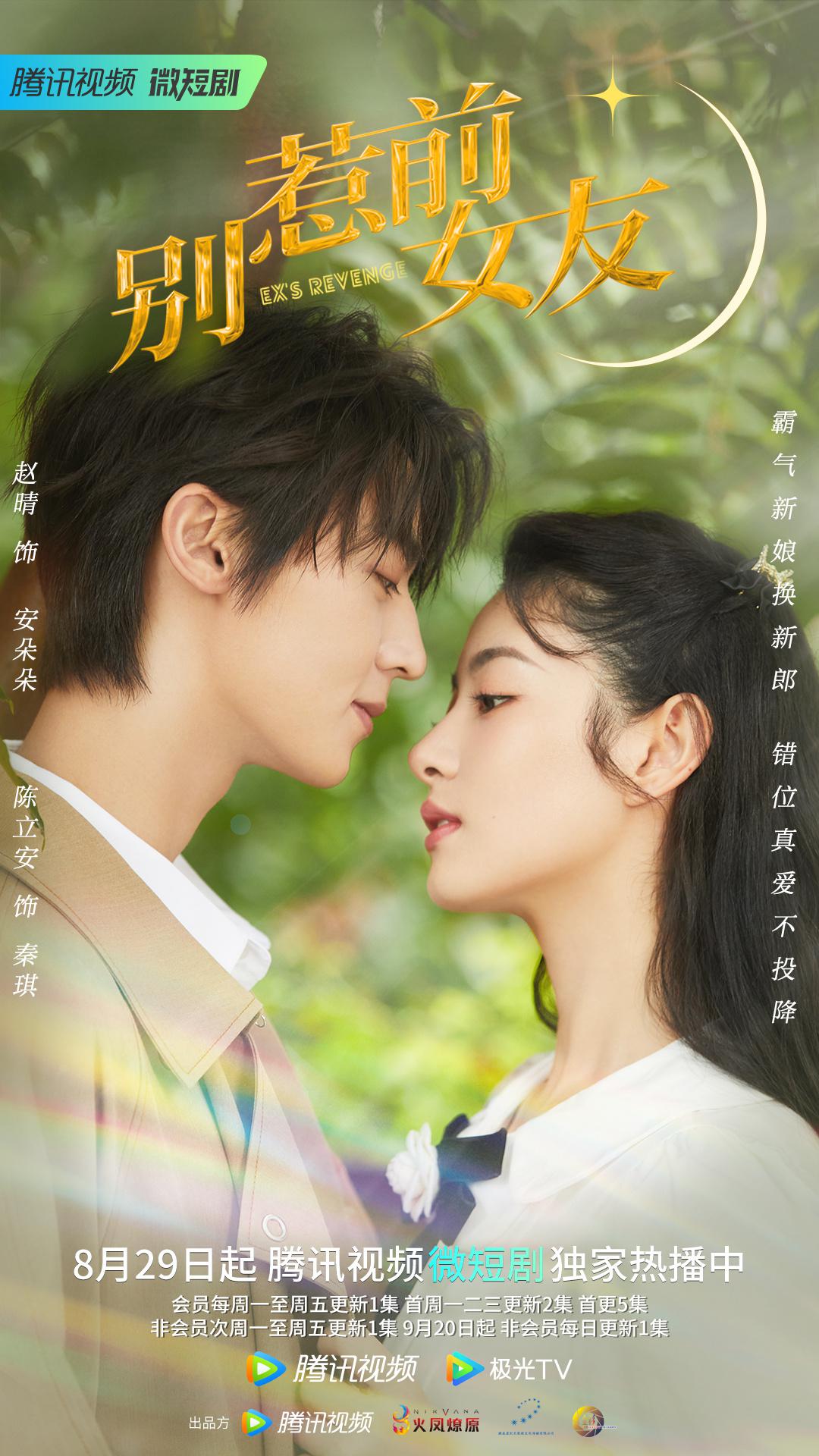 别惹前女友的海报-正式海报