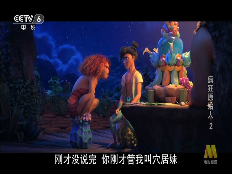 疯狂原始人2剧照的剧照