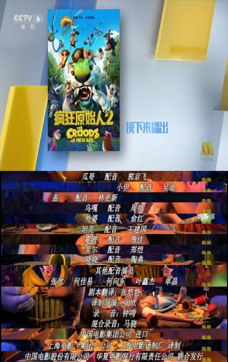 疯狂原始人2剧照的剧照