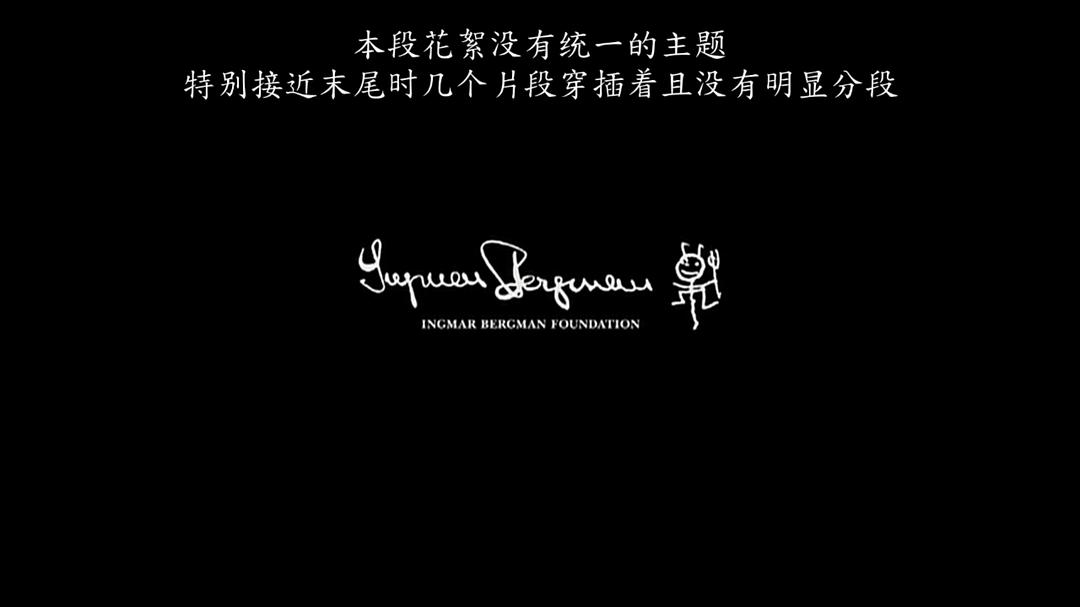 不良少女莫妮卡剧照的剧照