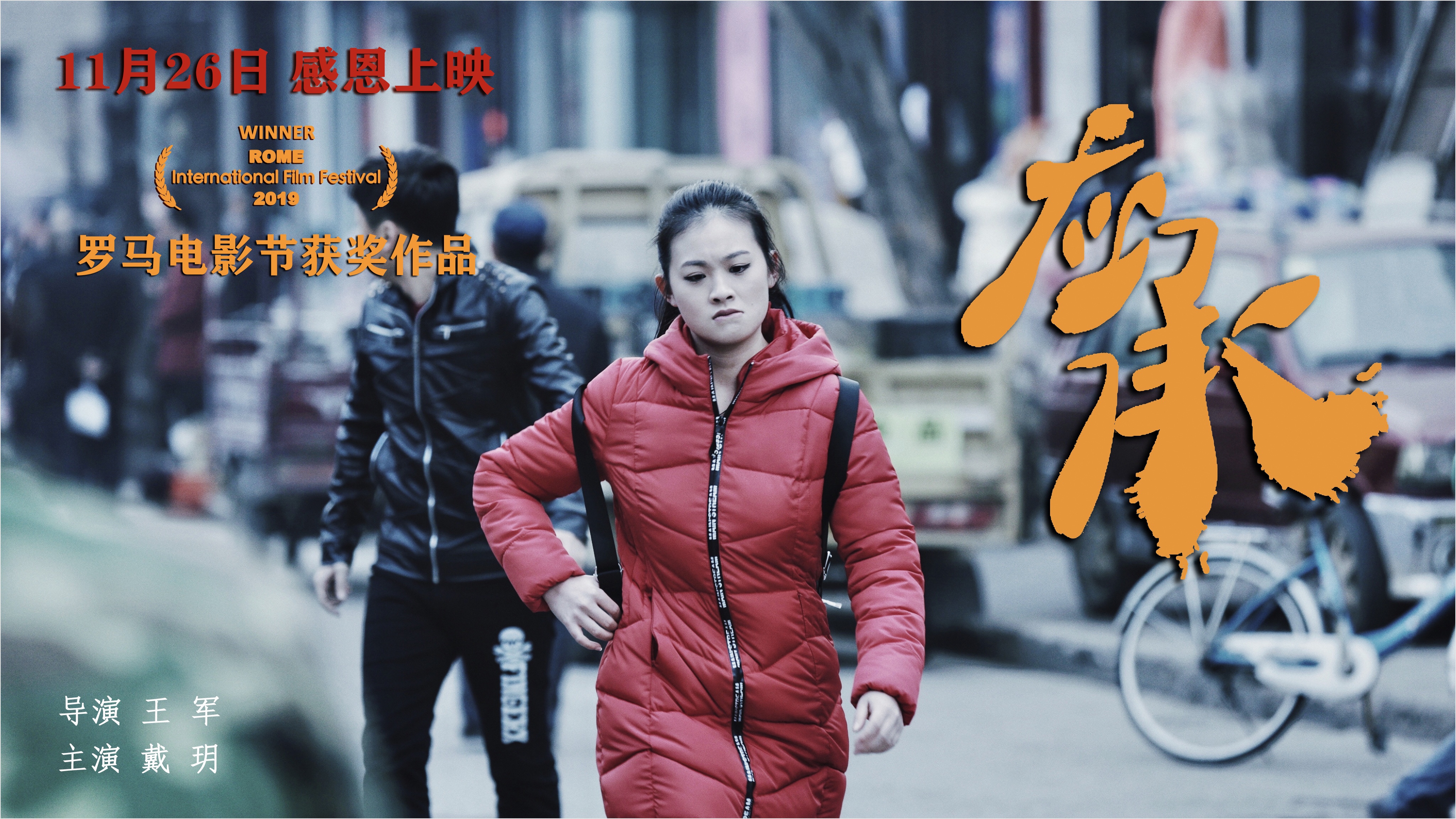 应承剧照的剧照