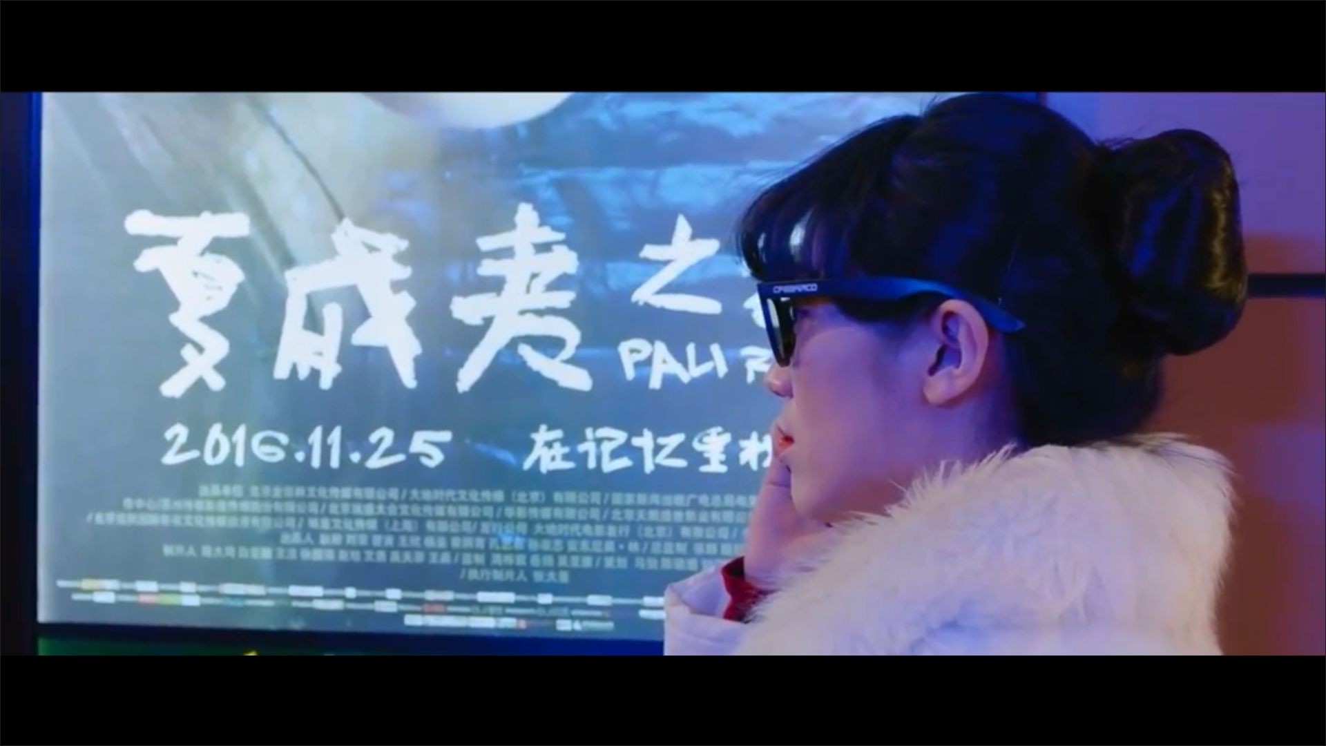 应承剧照的剧照