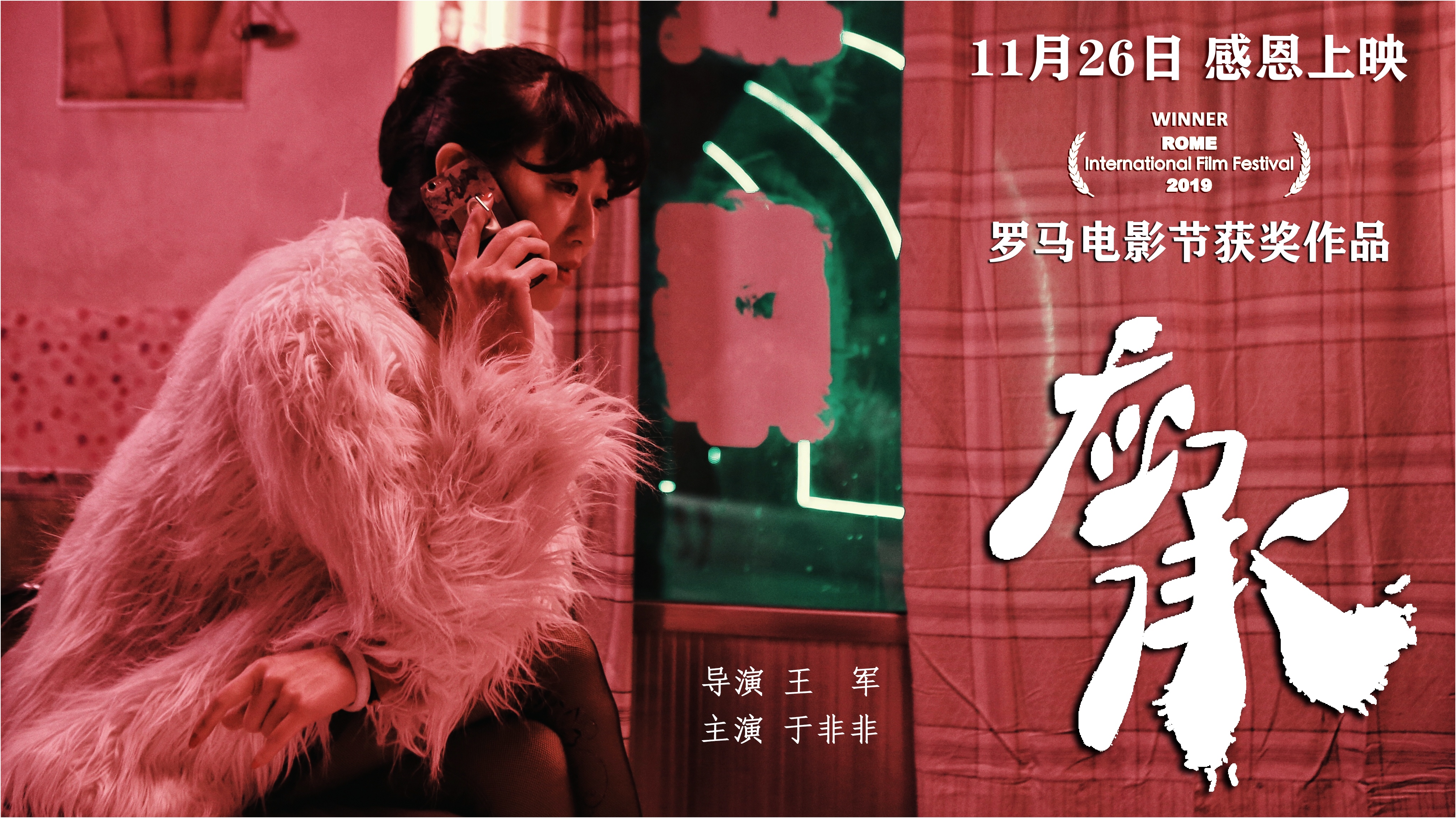 应承剧照的剧照