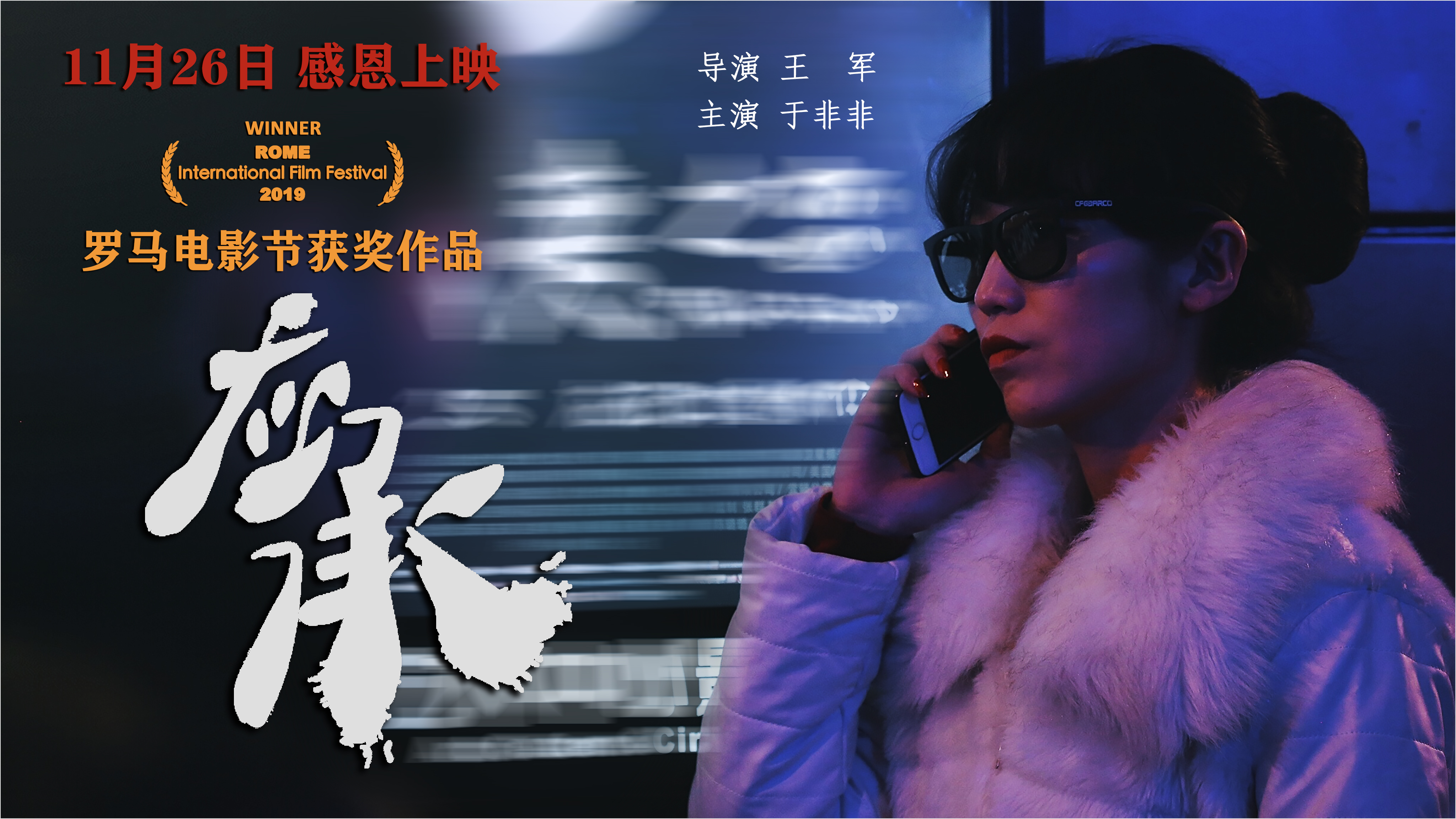 应承剧照的剧照