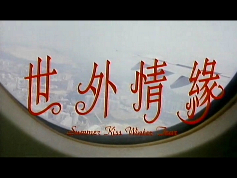 世外情缘剧照的剧照