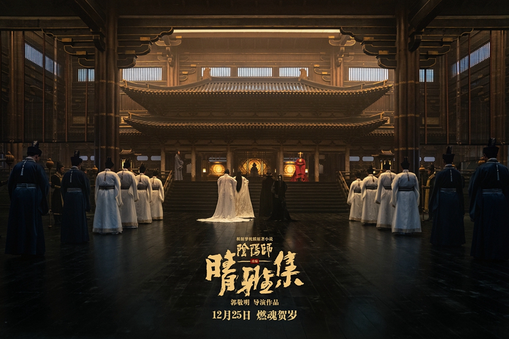 晴雅集剧照的剧照
