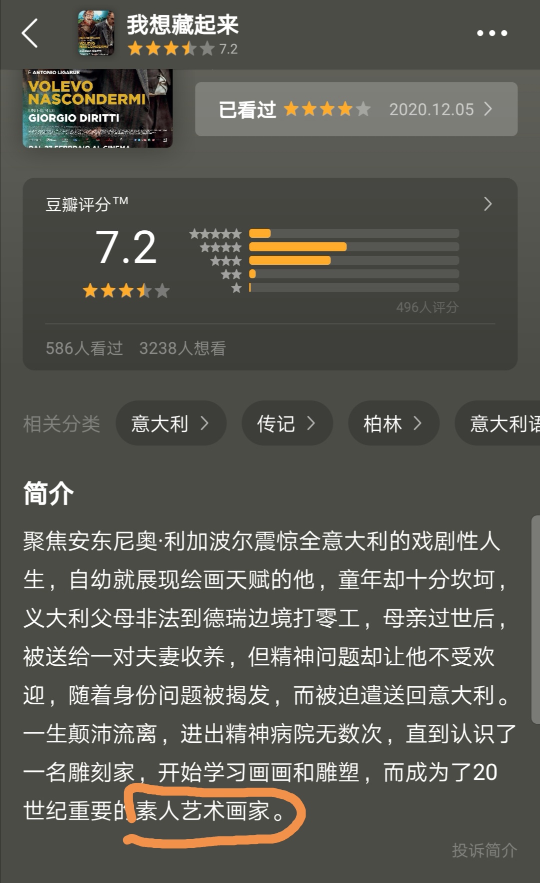 我想藏起来剧照的剧照