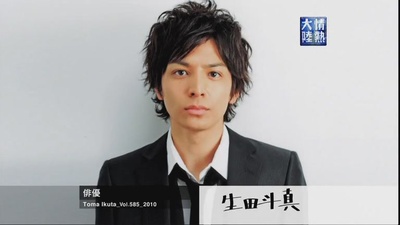 情热大陆 生田斗真篇的海报-正式海报