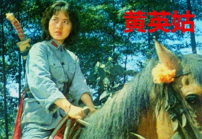 黄英姑的海报-角色海报