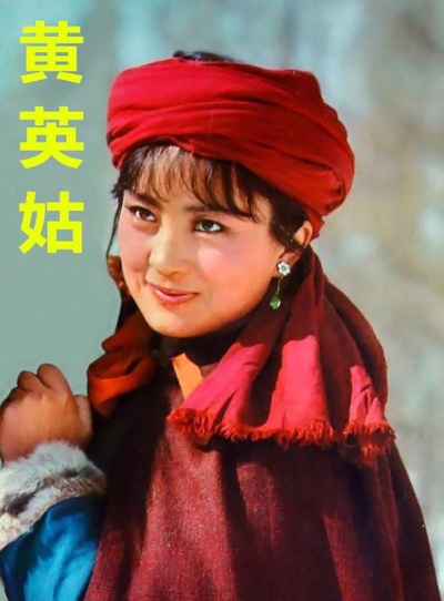 黄英姑的海报-角色海报