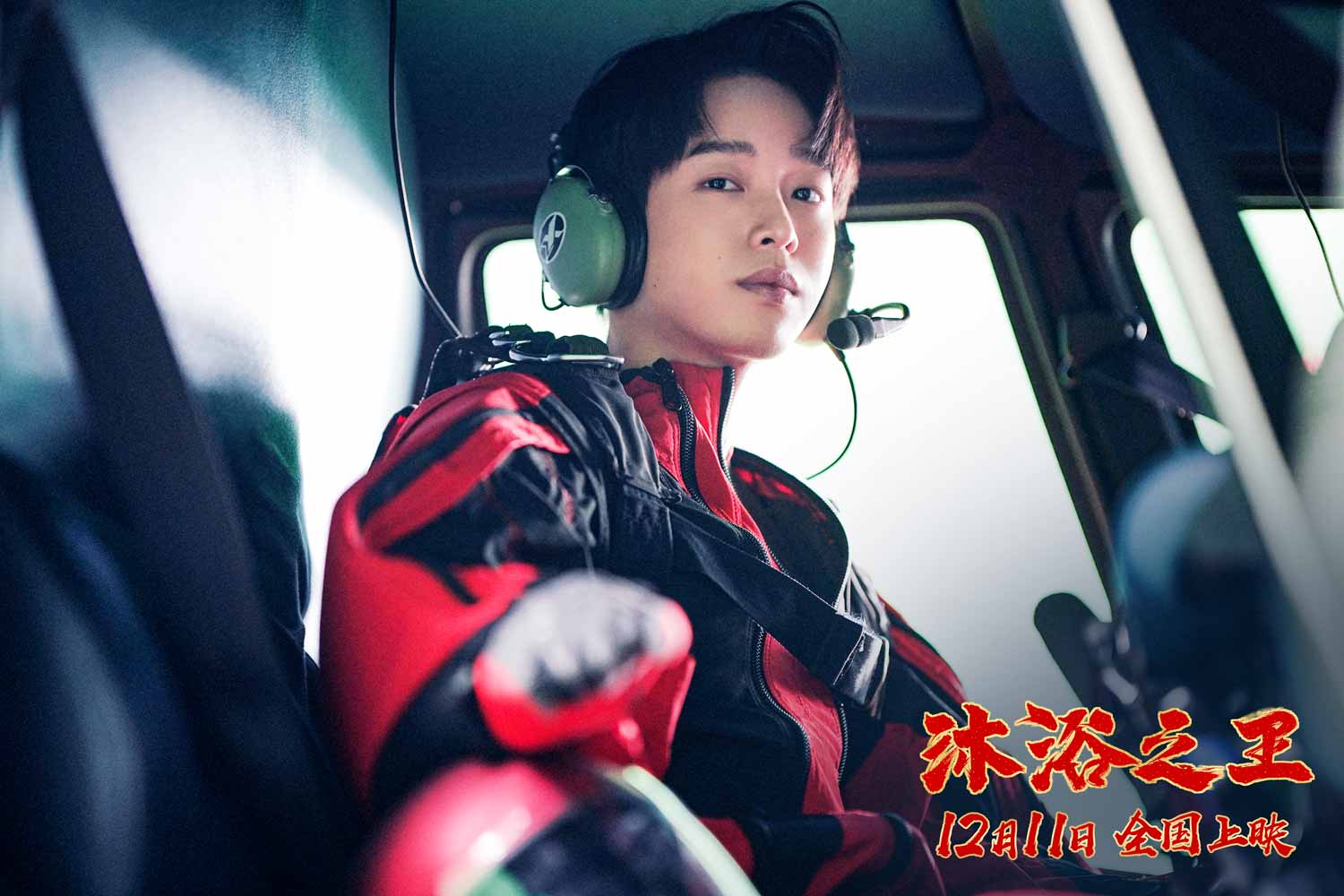 沐浴之王剧照的剧照