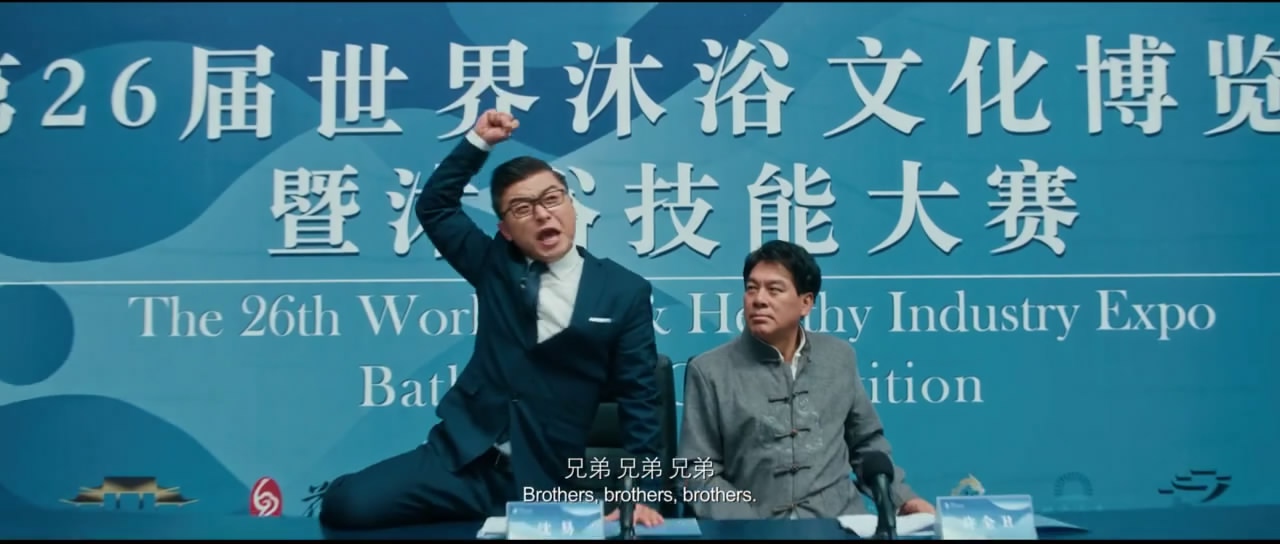 沐浴之王剧照的剧照