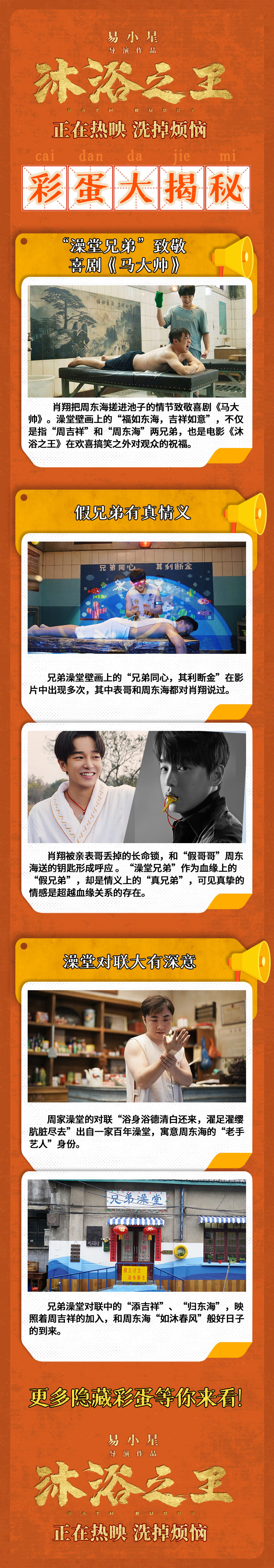 沐浴之王剧照的剧照