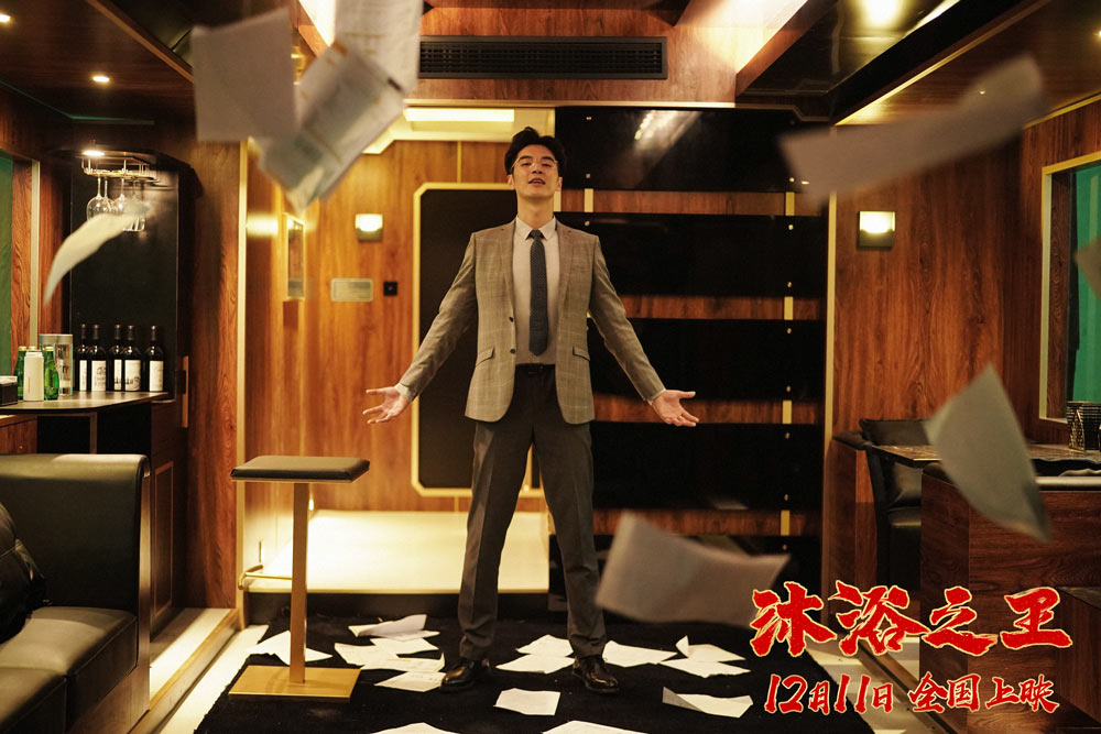 沐浴之王剧照的剧照