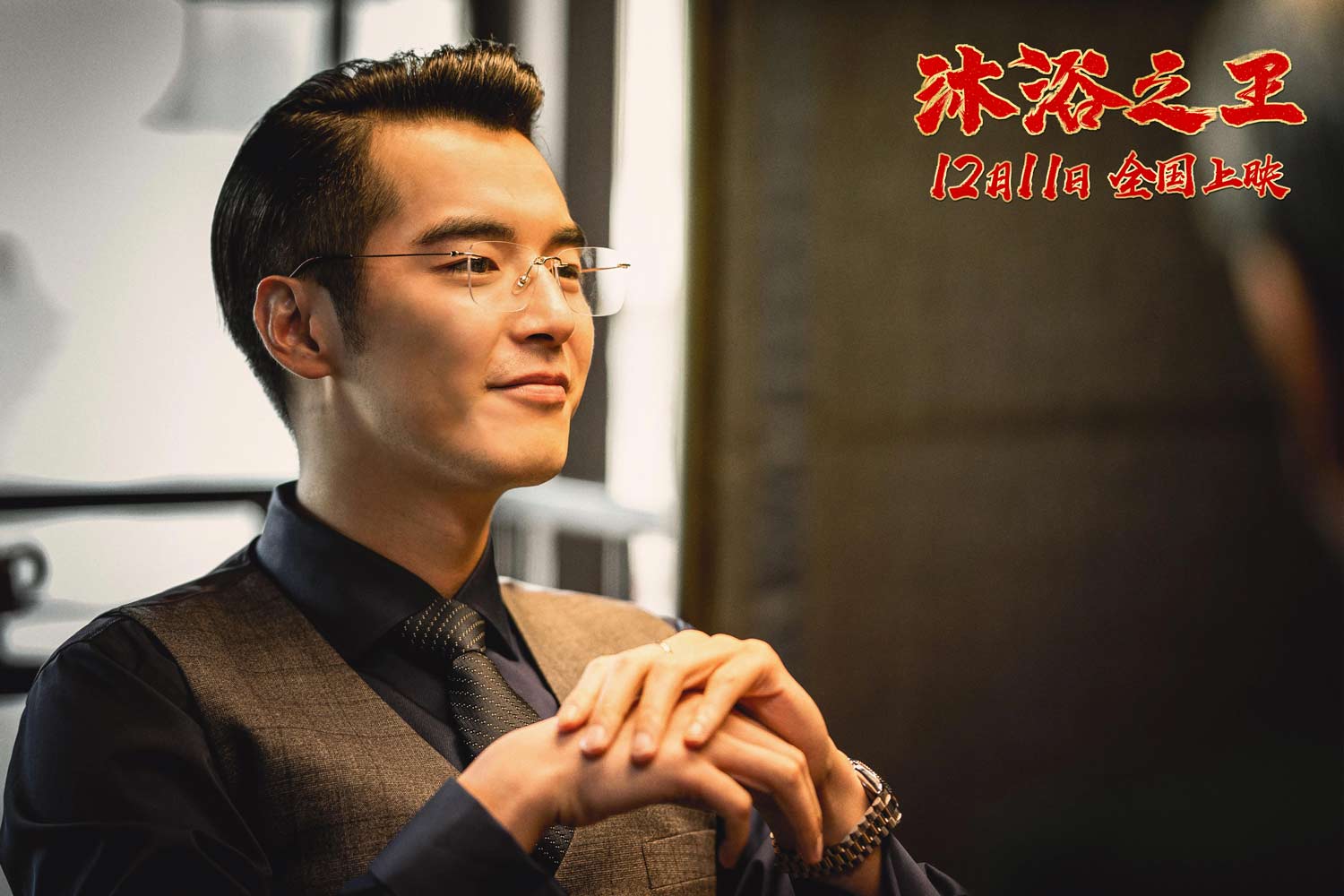 沐浴之王剧照的剧照