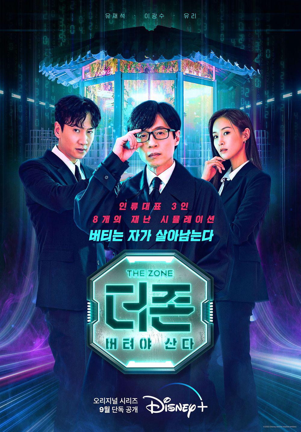 The Zone：坚持才能活下去的海报-正式海报