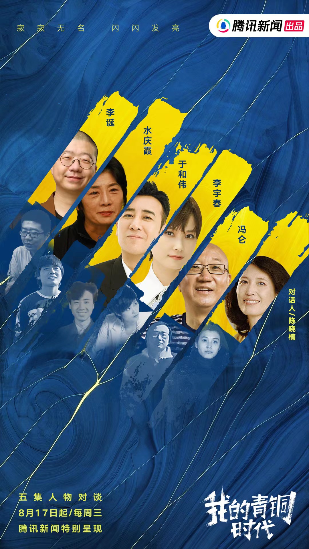我的青铜时代 第二季的海报-正式海报 中国大陆