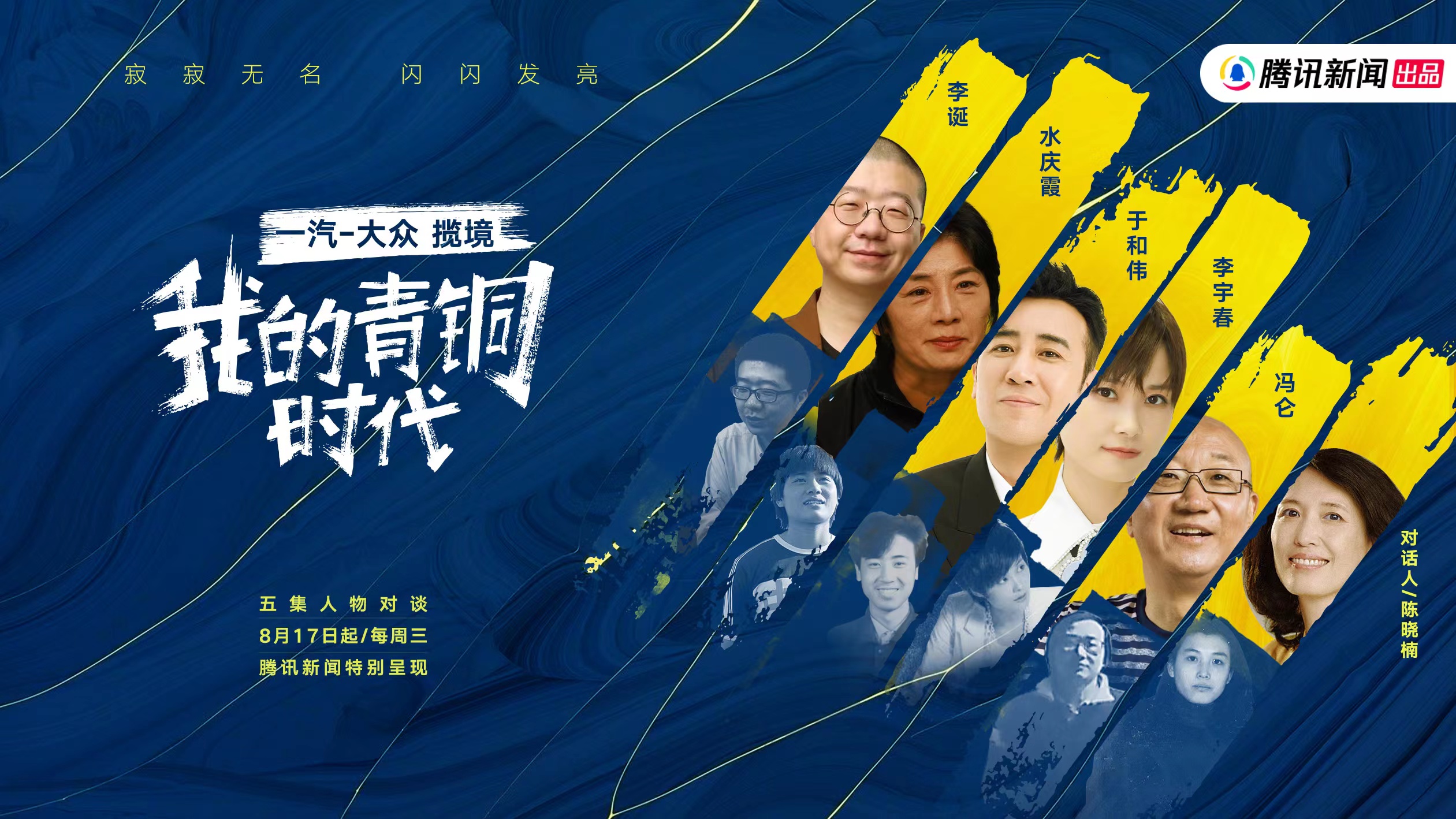 我的青铜时代 第二季的海报-预告海报 中国大陆