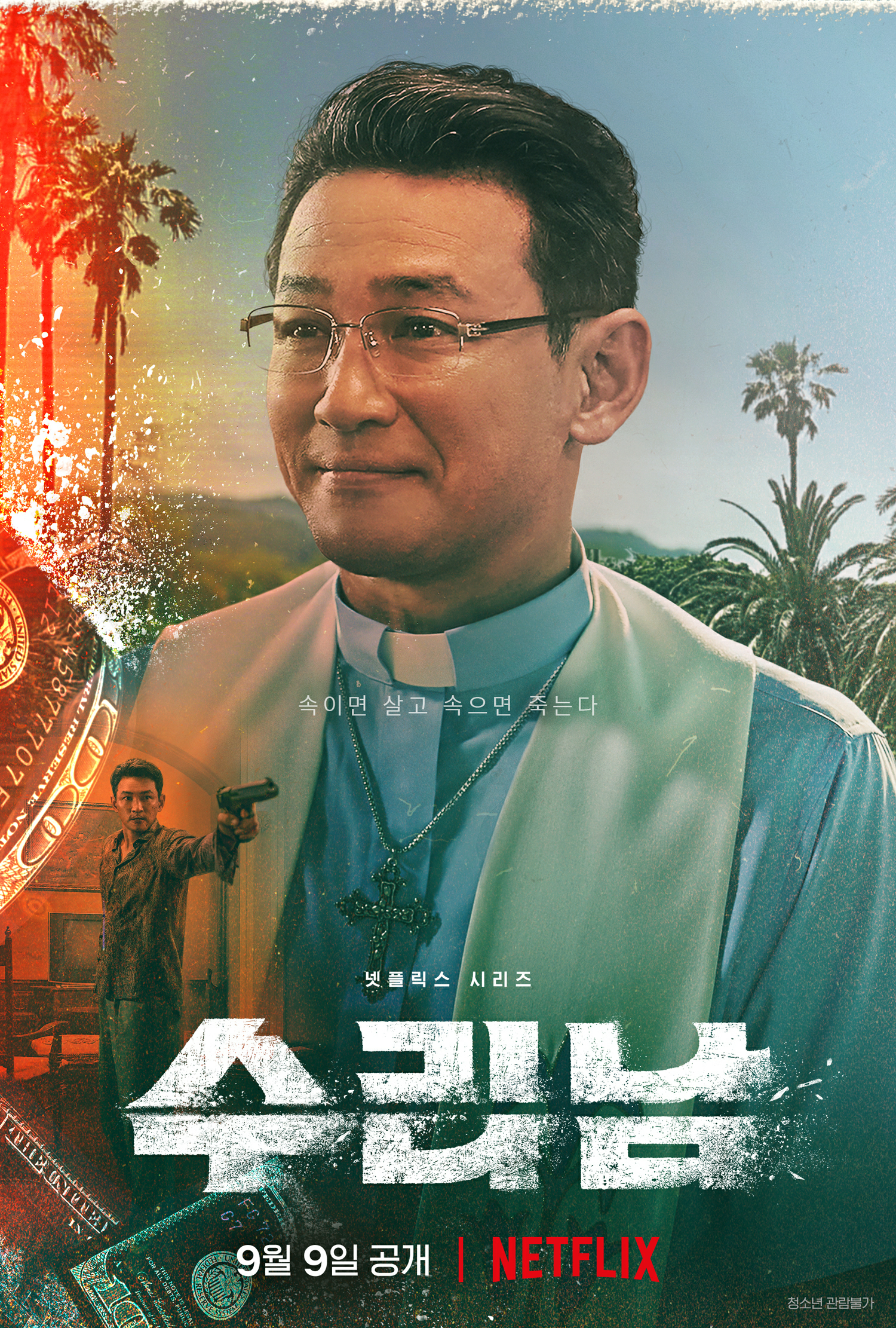 苏里南的海报-角色海报 韩国