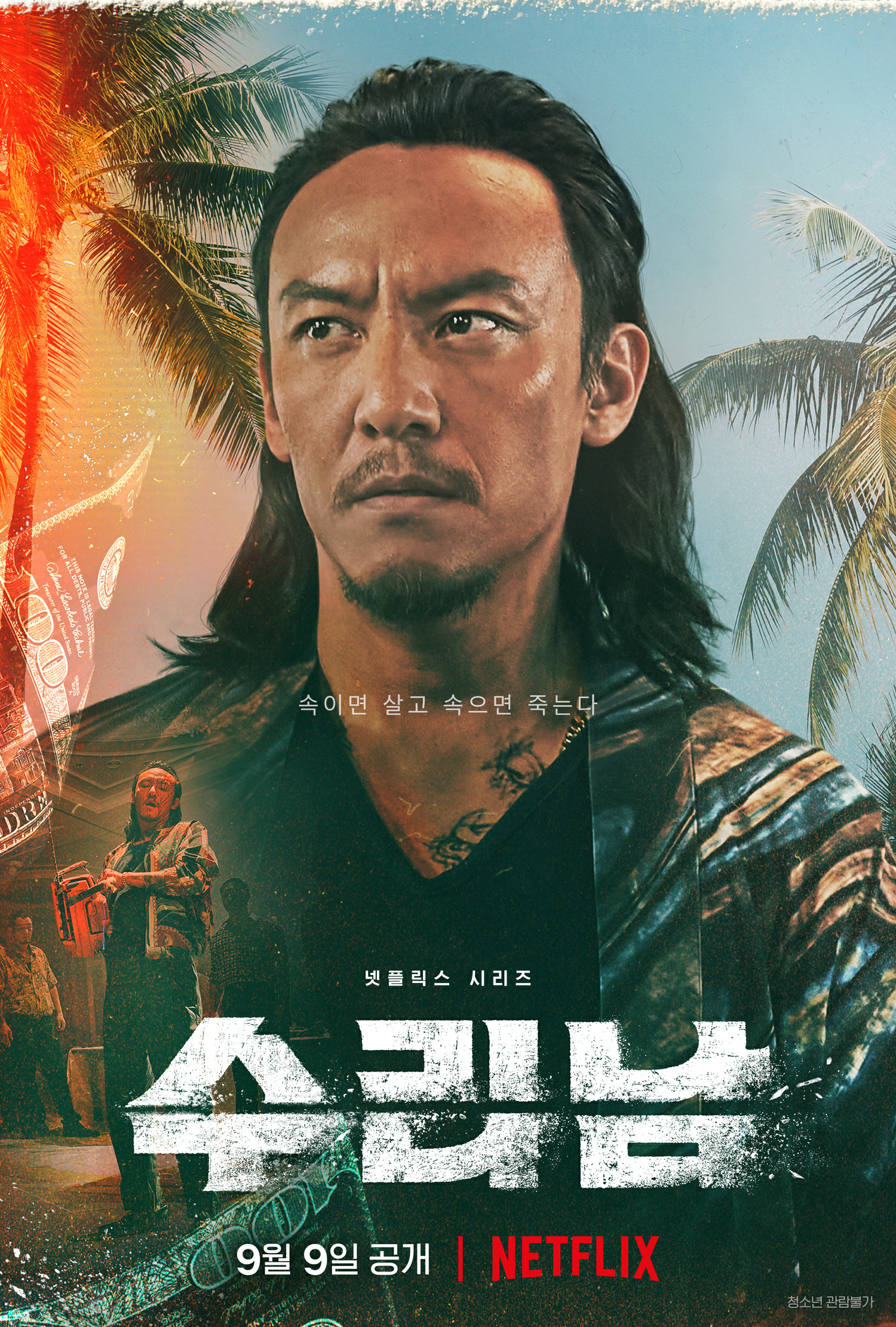 苏里南的海报-角色海报 韩国
