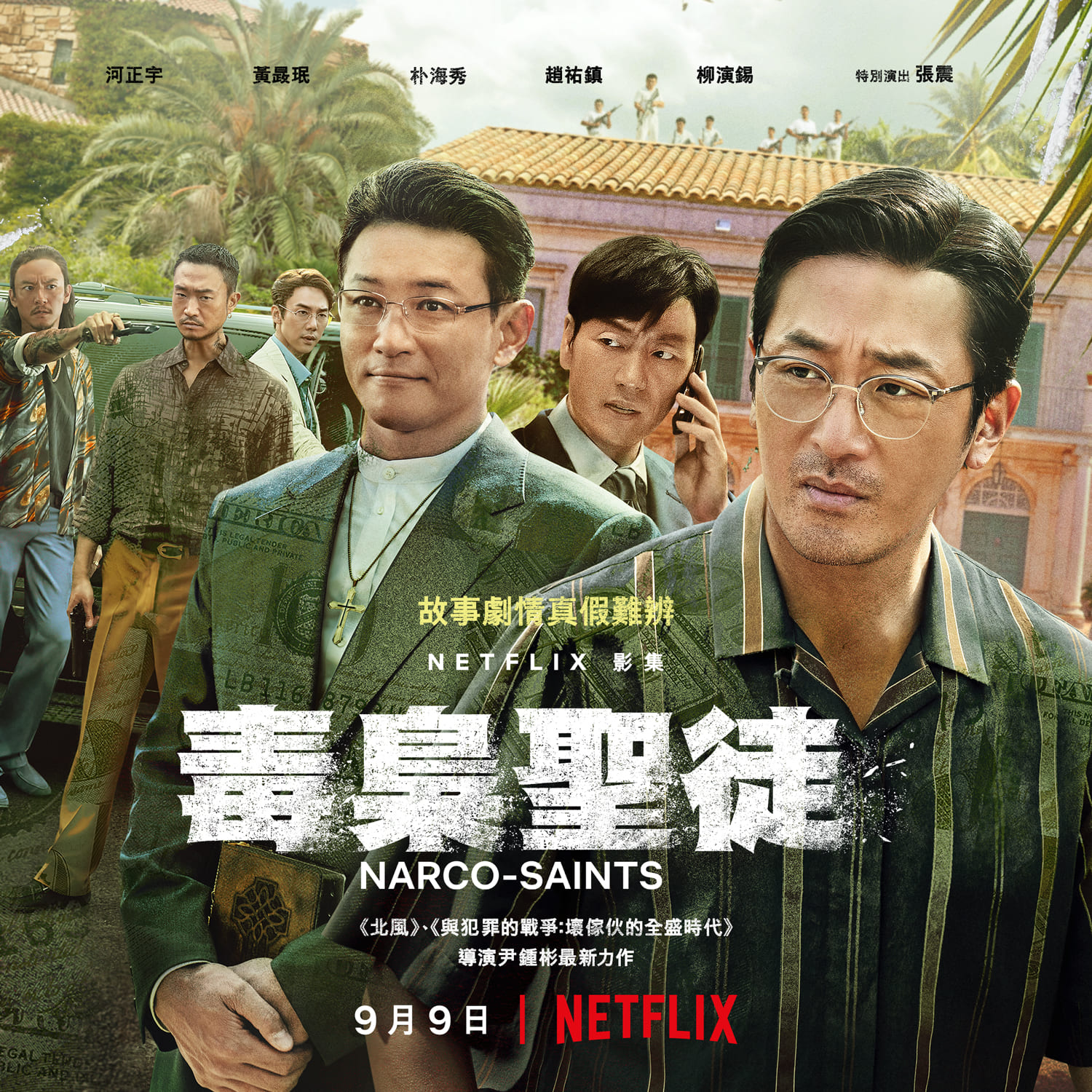 苏里南的海报-正式海报 中国台湾