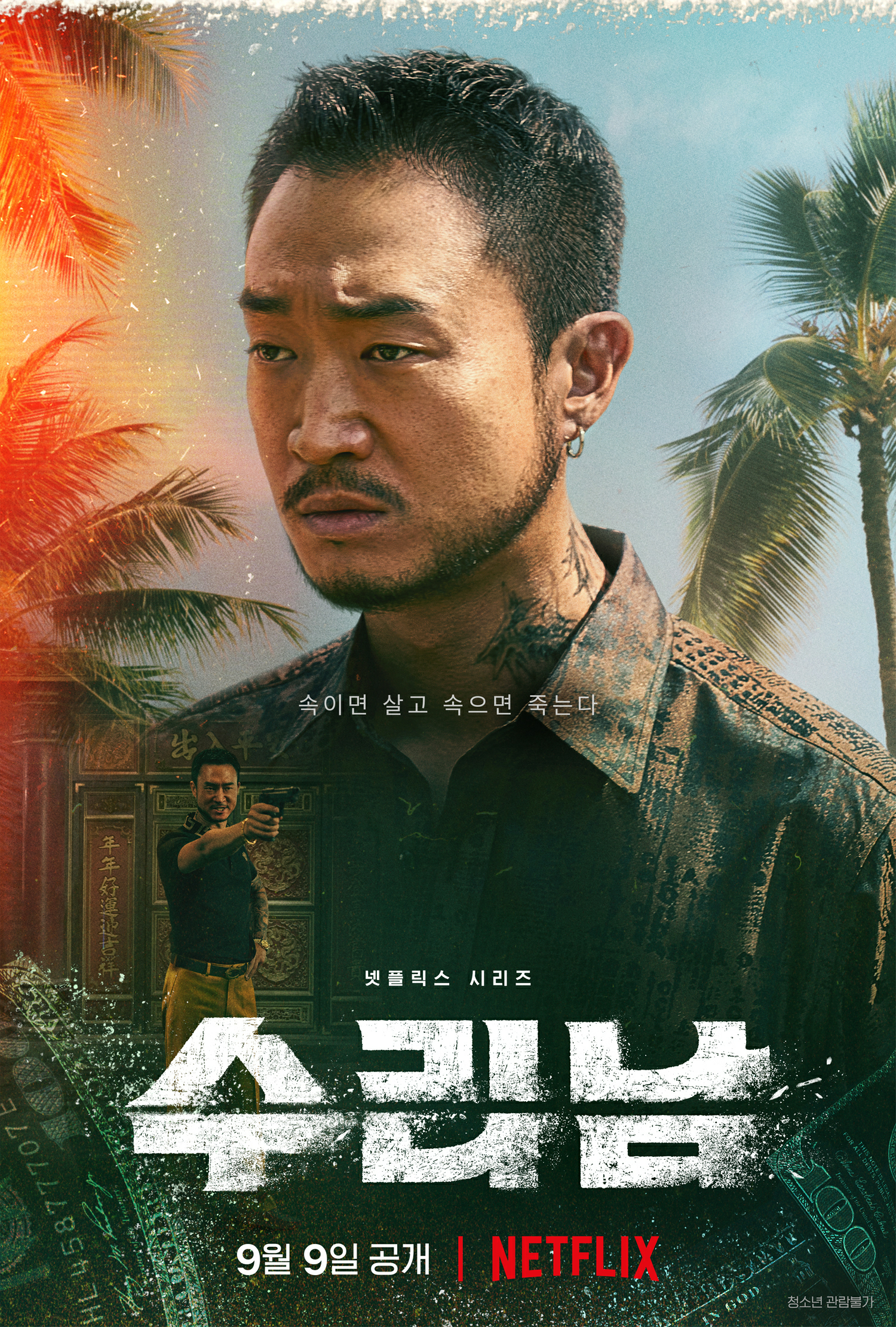 苏里南的海报-角色海报 韩国