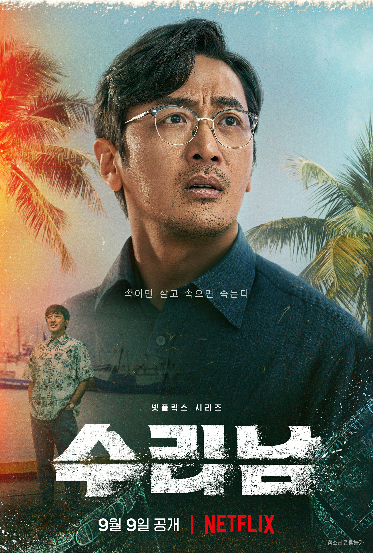 苏里南的海报-角色海报 韩国