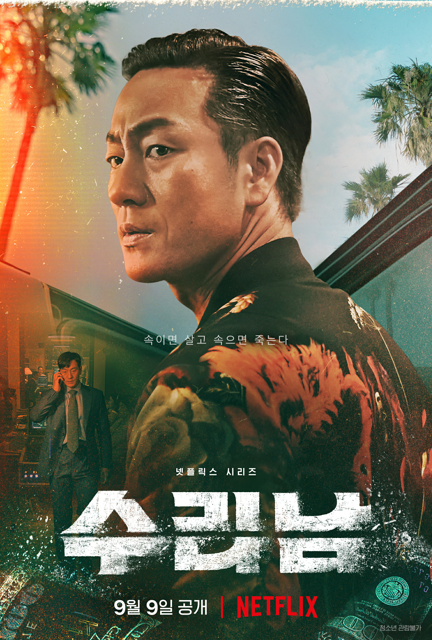 苏里南的海报-角色海报 韩国