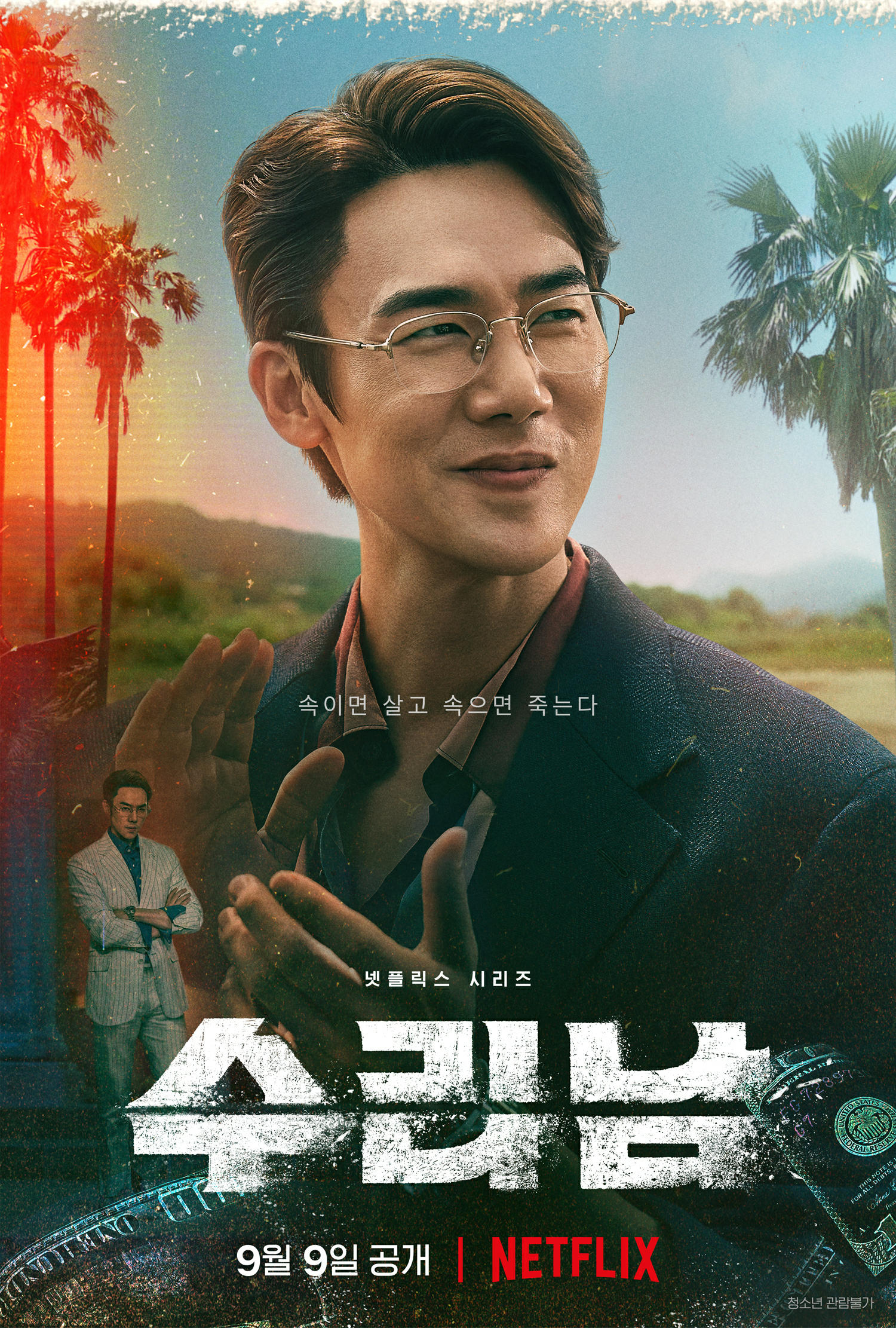 苏里南的海报-角色海报 韩国