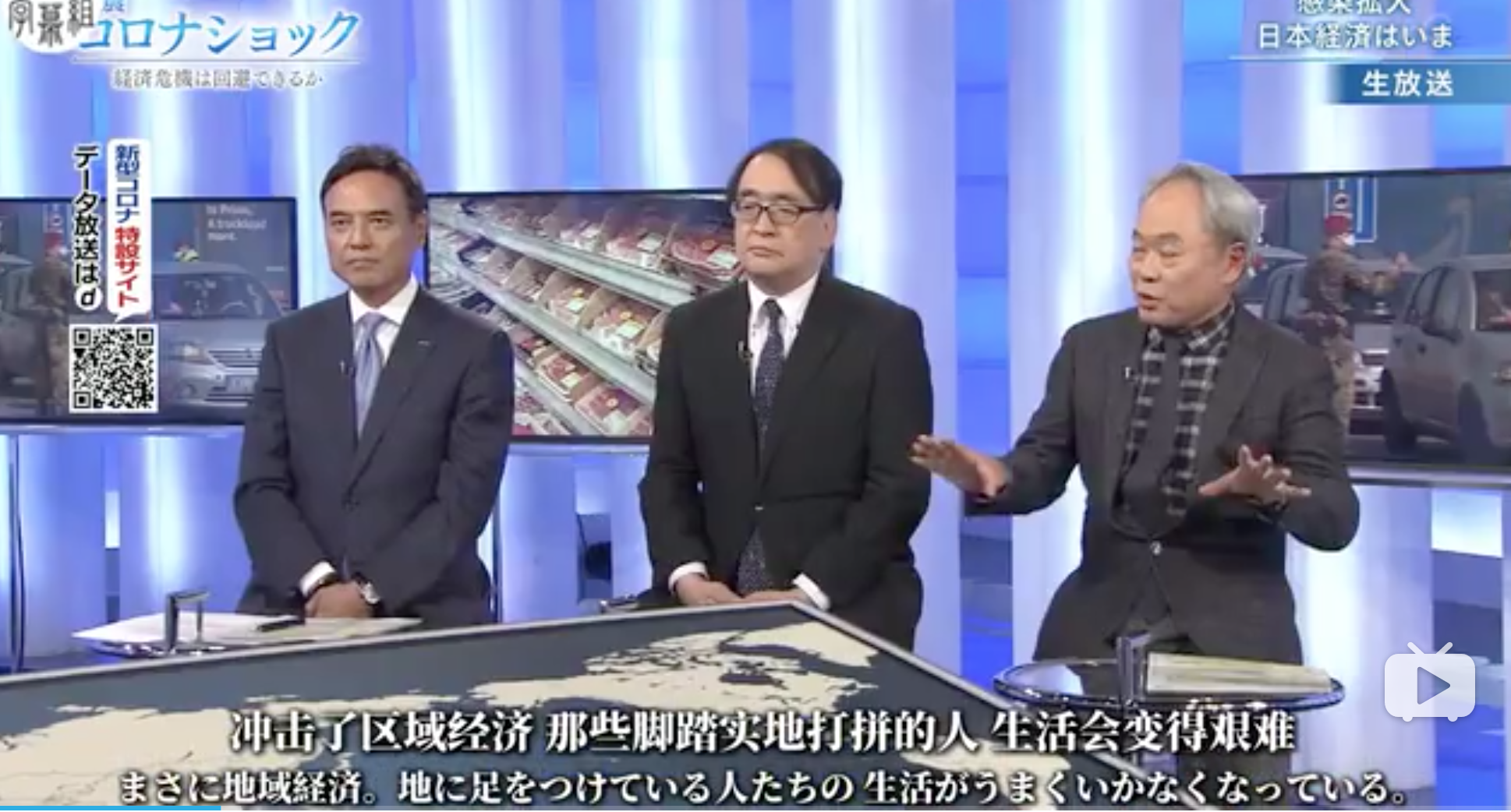 NHK特集 新冠冲击 ~经济危机能避免吗？~剧照的剧照