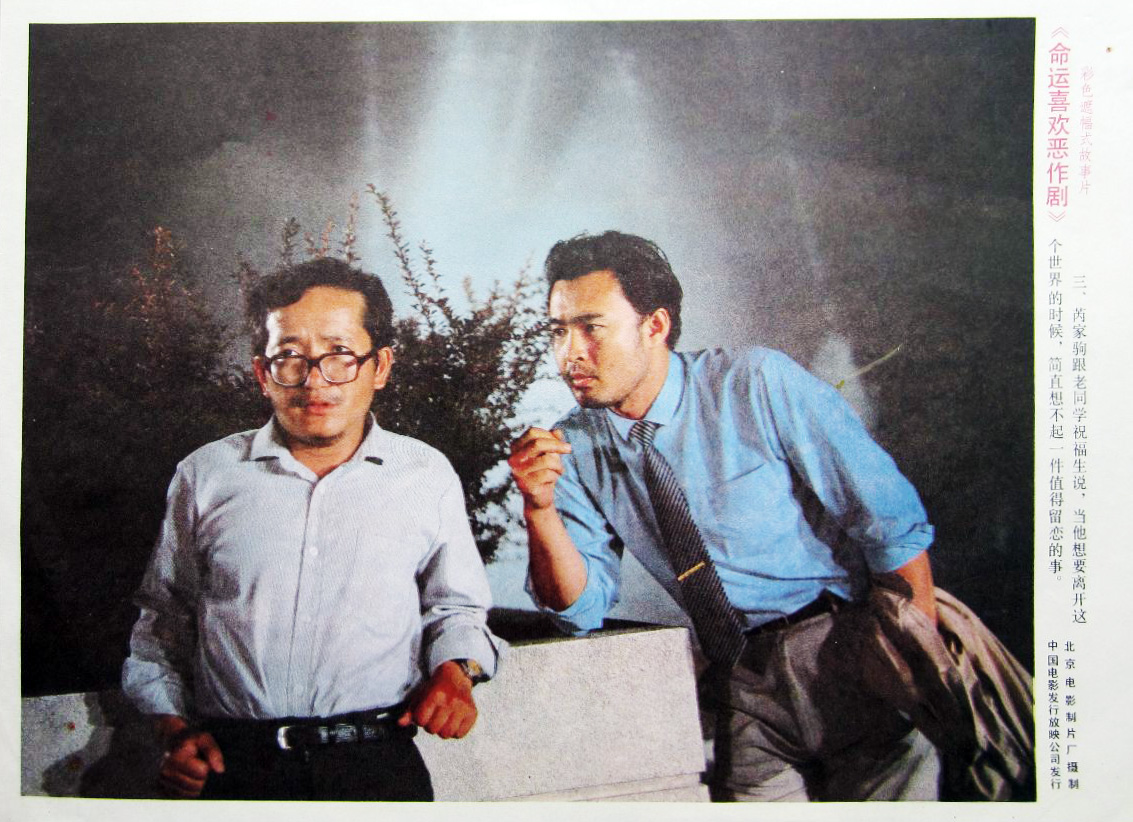 命运喜欢恶作剧剧照的剧照