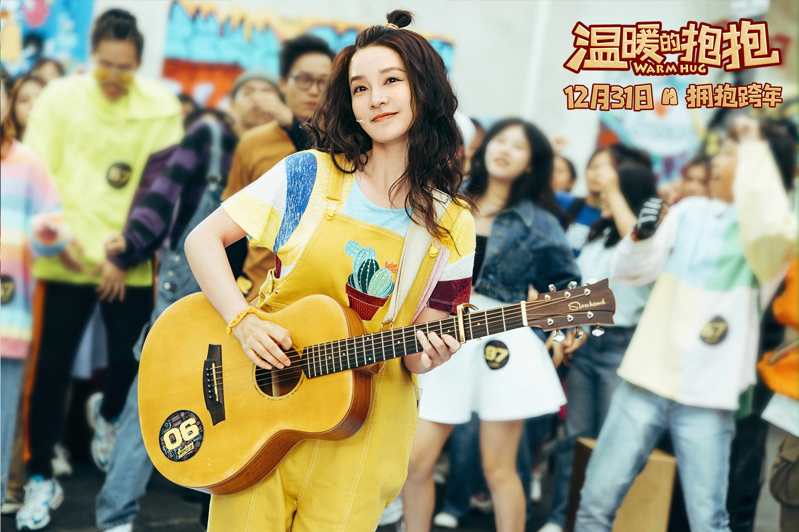 温暖的抱抱剧照的剧照
