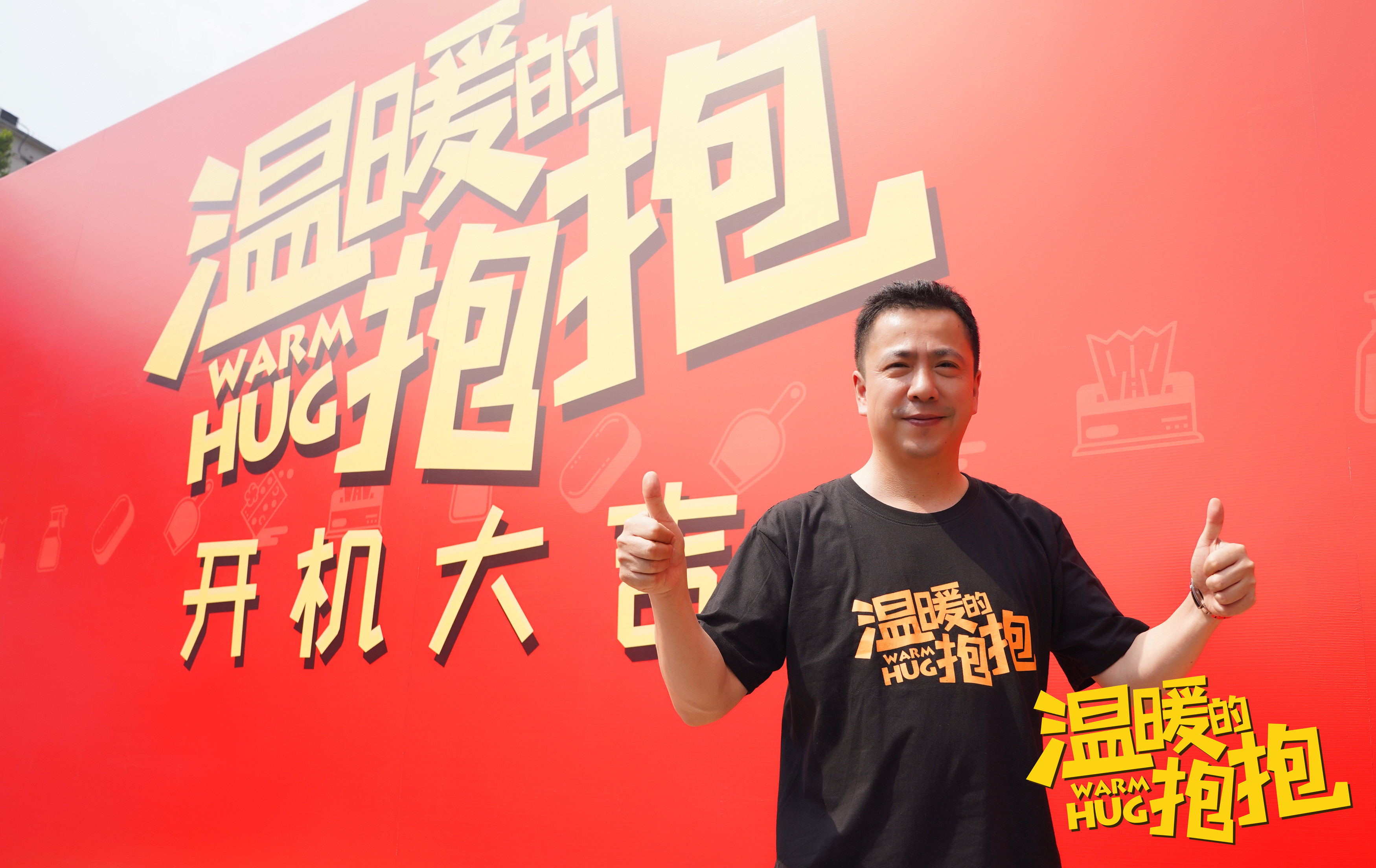 温暖的抱抱剧照的剧照