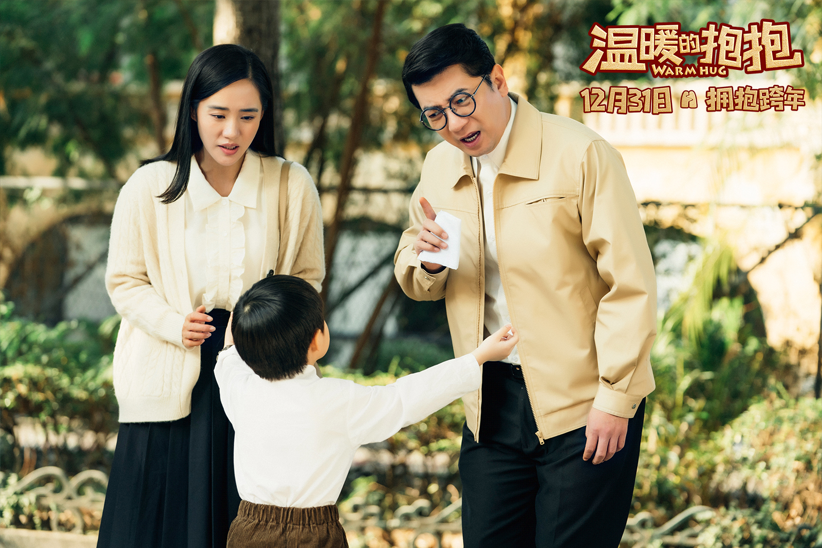温暖的抱抱剧照的剧照