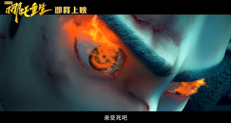 新神榜：哪吒重生剧照的剧照