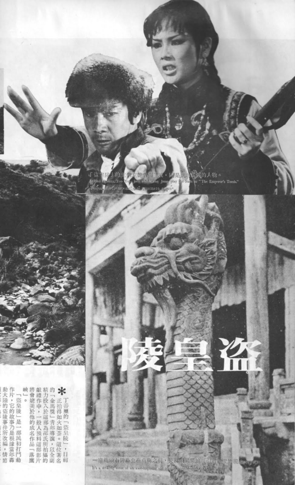 盗皇陵剧照的剧照