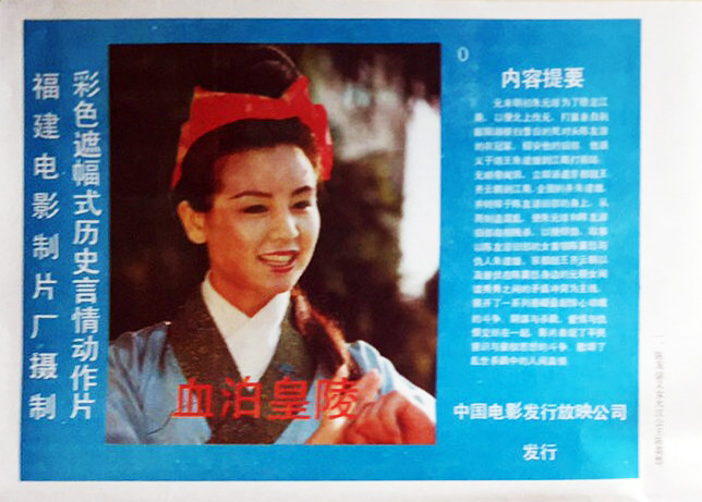 血泊皇陵剧照的剧照