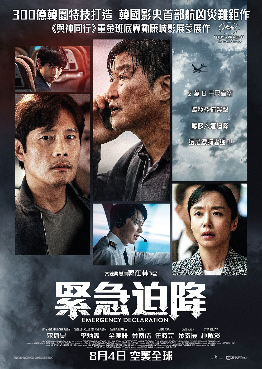 非常宣言的海报-正式海报 中国香港