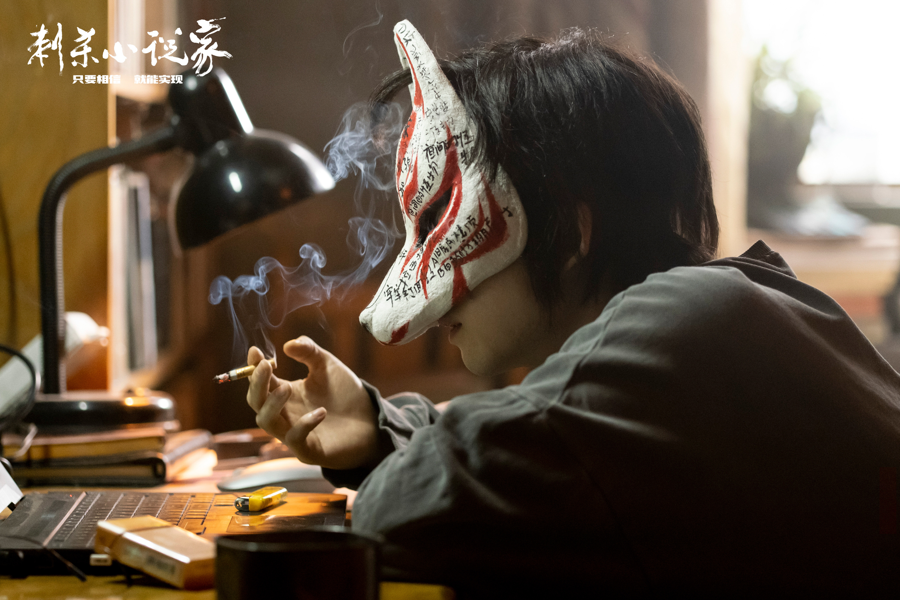 刺杀小说家剧照的剧照