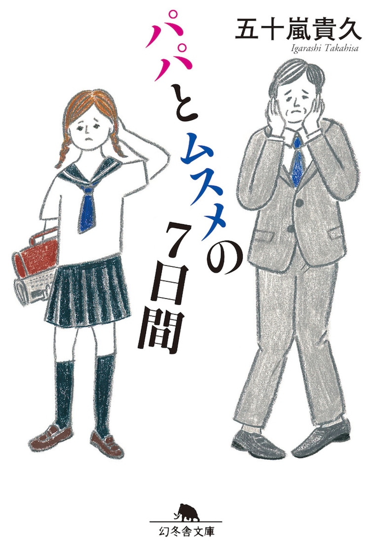 父女七日变的海报-其他海报